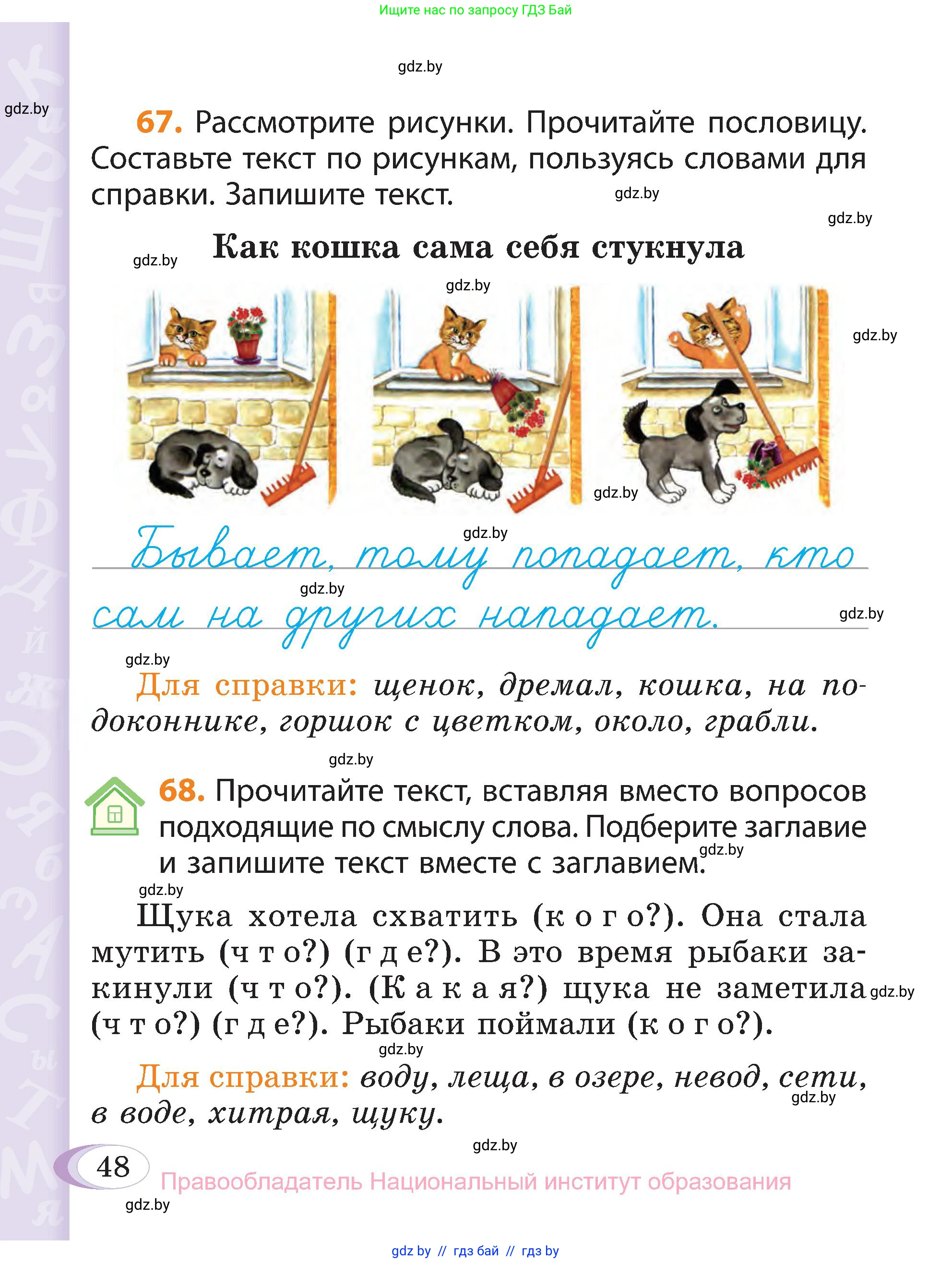 Русский язык, 3 класс Учебник, авторы: Антипова Маргарита Борисовна, Верниковская Алла Викторовна, Грабчикова Елена Самарьевна, издательство Национальный институт образования, Минск, 2023, Часть 1, страница 48