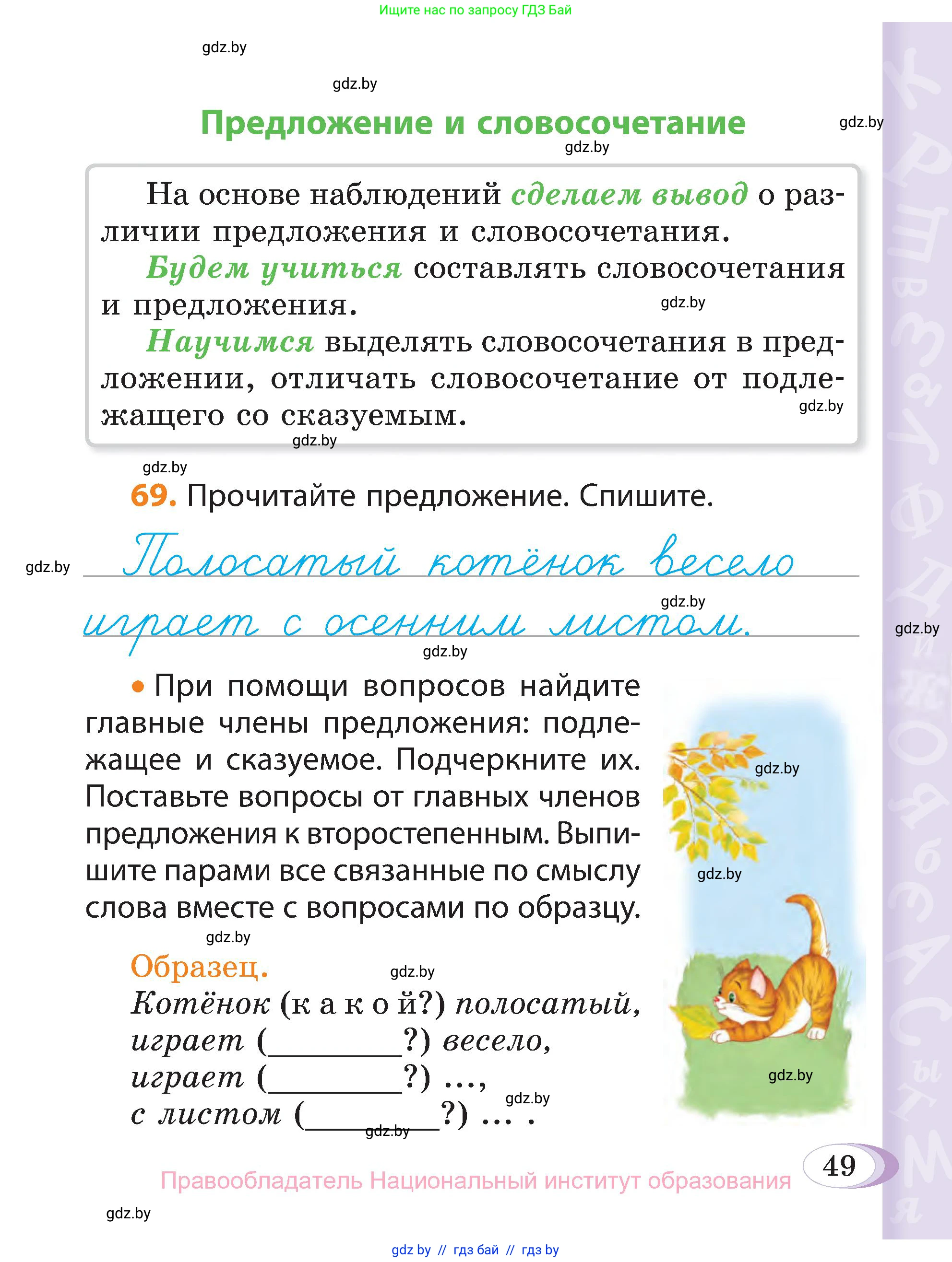 Русский язык, 3 класс Учебник, авторы: Антипова Маргарита Борисовна, Верниковская Алла Викторовна, Грабчикова Елена Самарьевна, издательство Национальный институт образования, Минск, 2023, Часть 1, страница 49