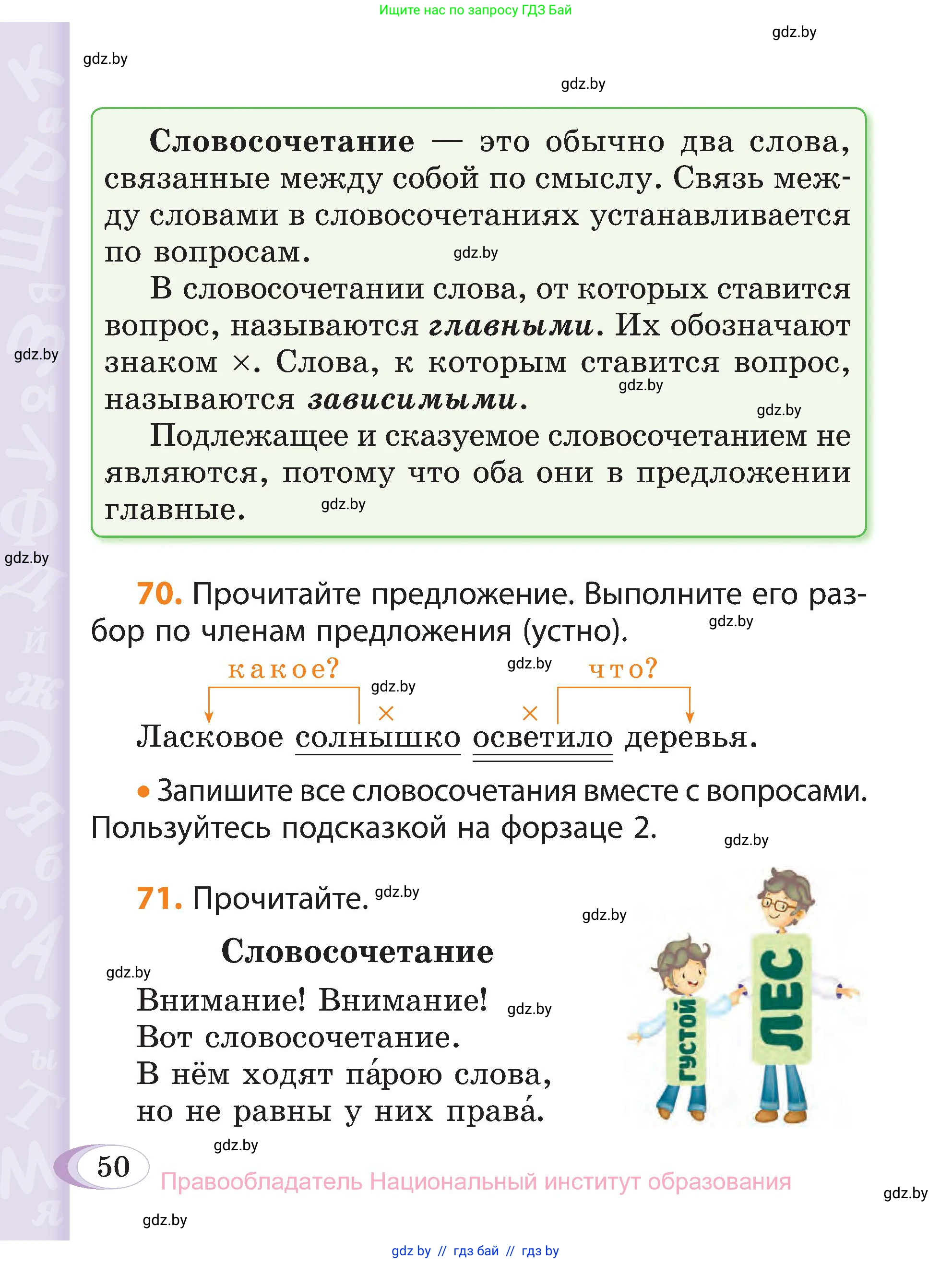 Русский язык, 3 класс Учебник, авторы: Антипова Маргарита Борисовна, Верниковская Алла Викторовна, Грабчикова Елена Самарьевна, издательство Национальный институт образования, Минск, 2023, Часть 1, страница 50