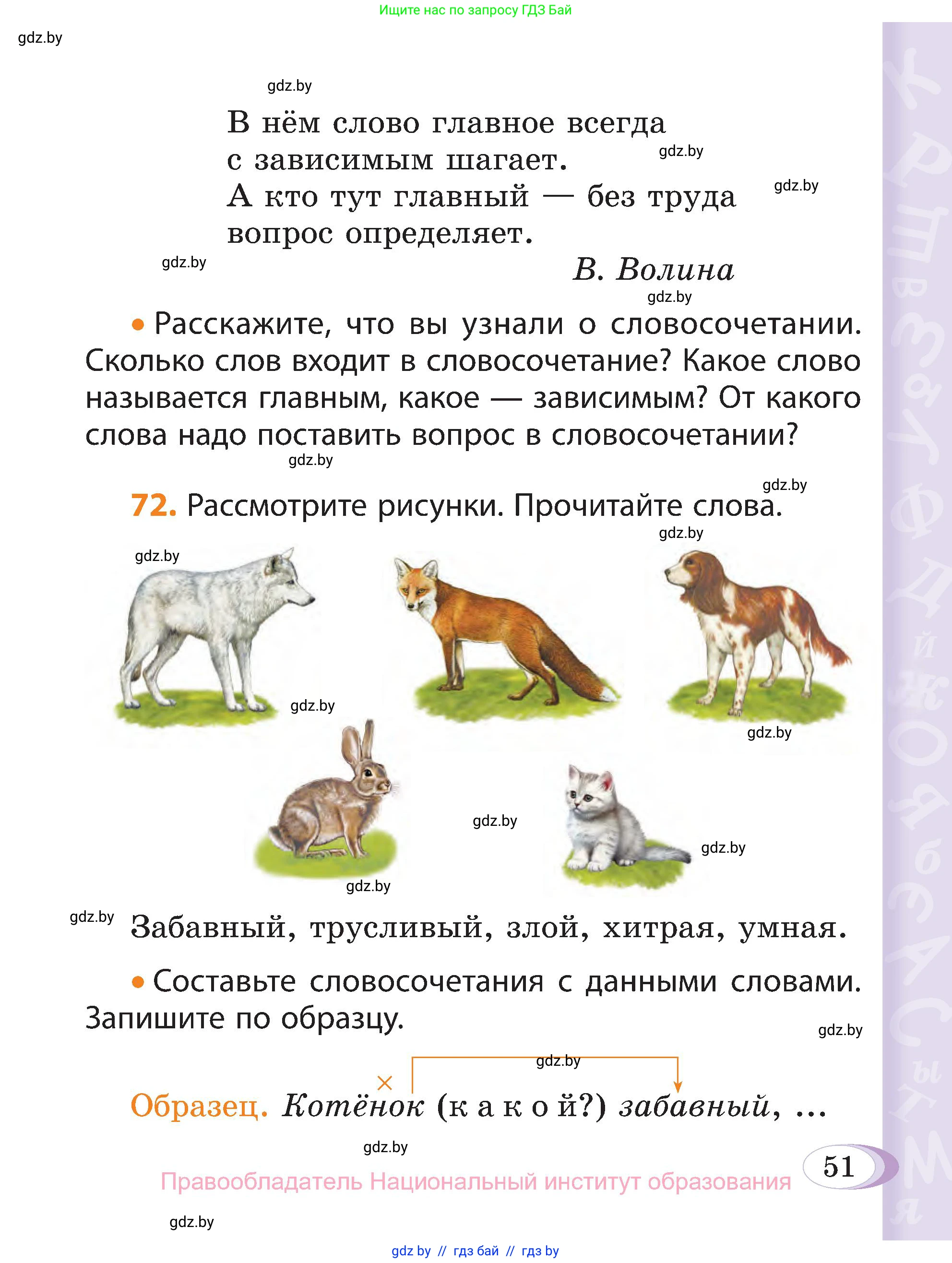 Русский язык, 3 класс Учебник, авторы: Антипова Маргарита Борисовна, Верниковская Алла Викторовна, Грабчикова Елена Самарьевна, издательство Национальный институт образования, Минск, 2023, Часть 1, страница 51