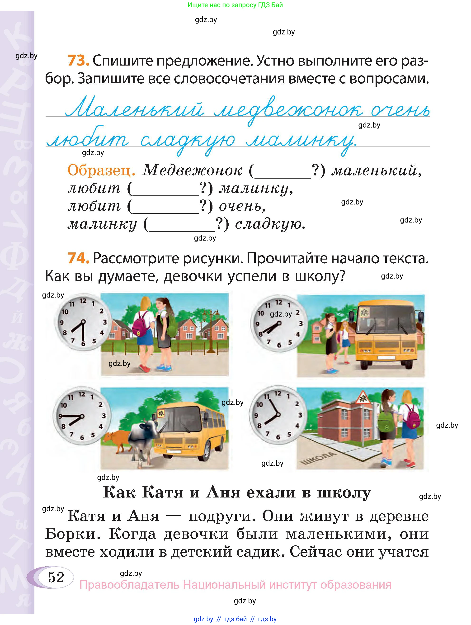 Русский язык, 3 класс Учебник, авторы: Антипова Маргарита Борисовна, Верниковская Алла Викторовна, Грабчикова Елена Самарьевна, издательство Национальный институт образования, Минск, 2023, Часть 1, страница 52