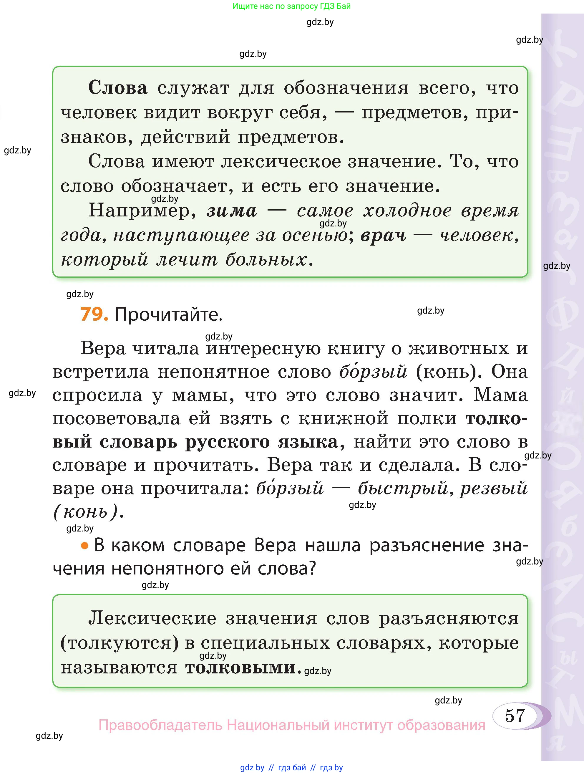 Русский язык, 3 класс Учебник, авторы: Антипова Маргарита Борисовна, Верниковская Алла Викторовна, Грабчикова Елена Самарьевна, издательство Национальный институт образования, Минск, 2023, Часть 1, страница 57