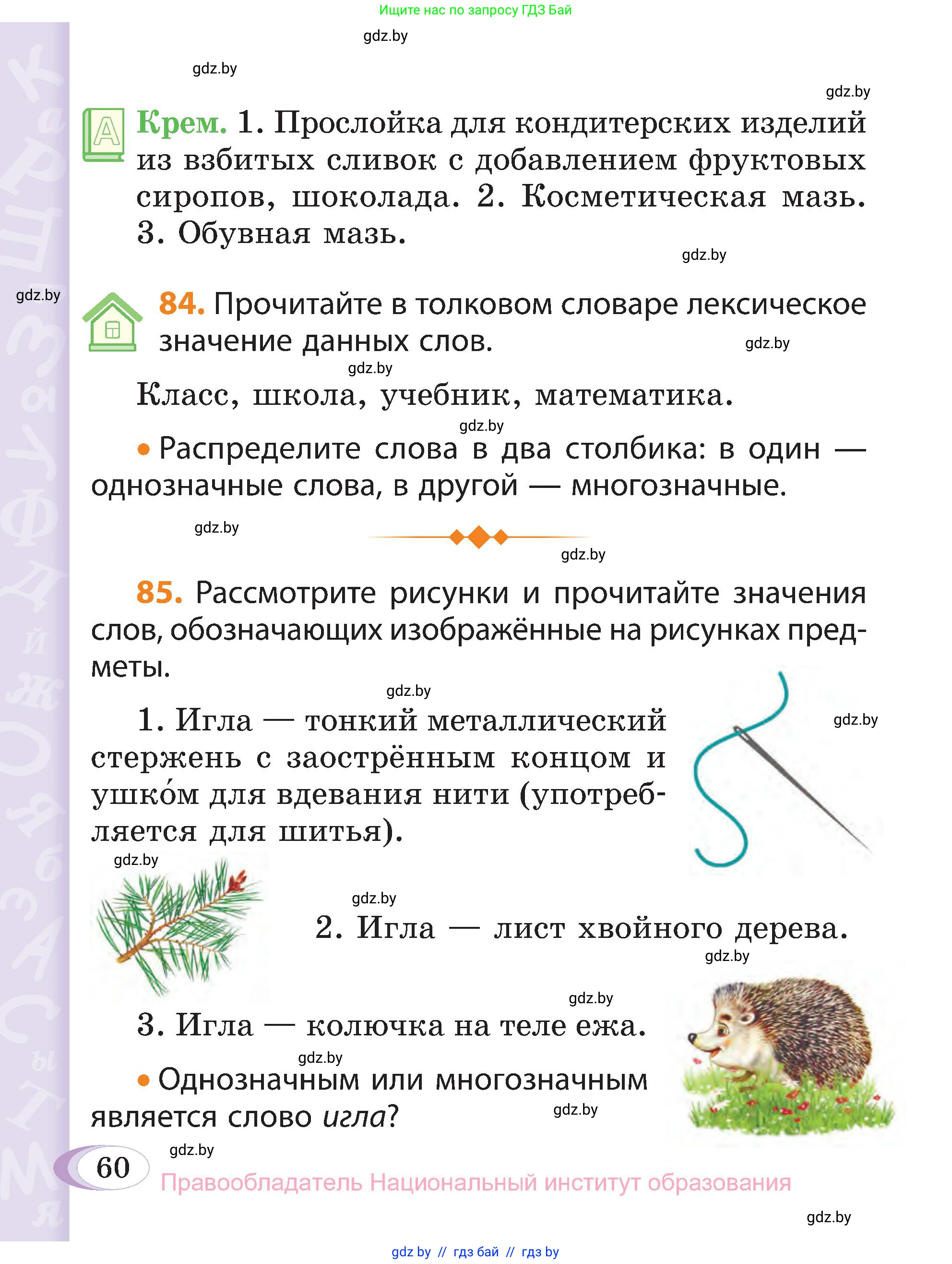 Русский язык, 3 класс Учебник, авторы: Антипова Маргарита Борисовна, Верниковская Алла Викторовна, Грабчикова Елена Самарьевна, издательство Национальный институт образования, Минск, 2023, Часть 1, страница 60