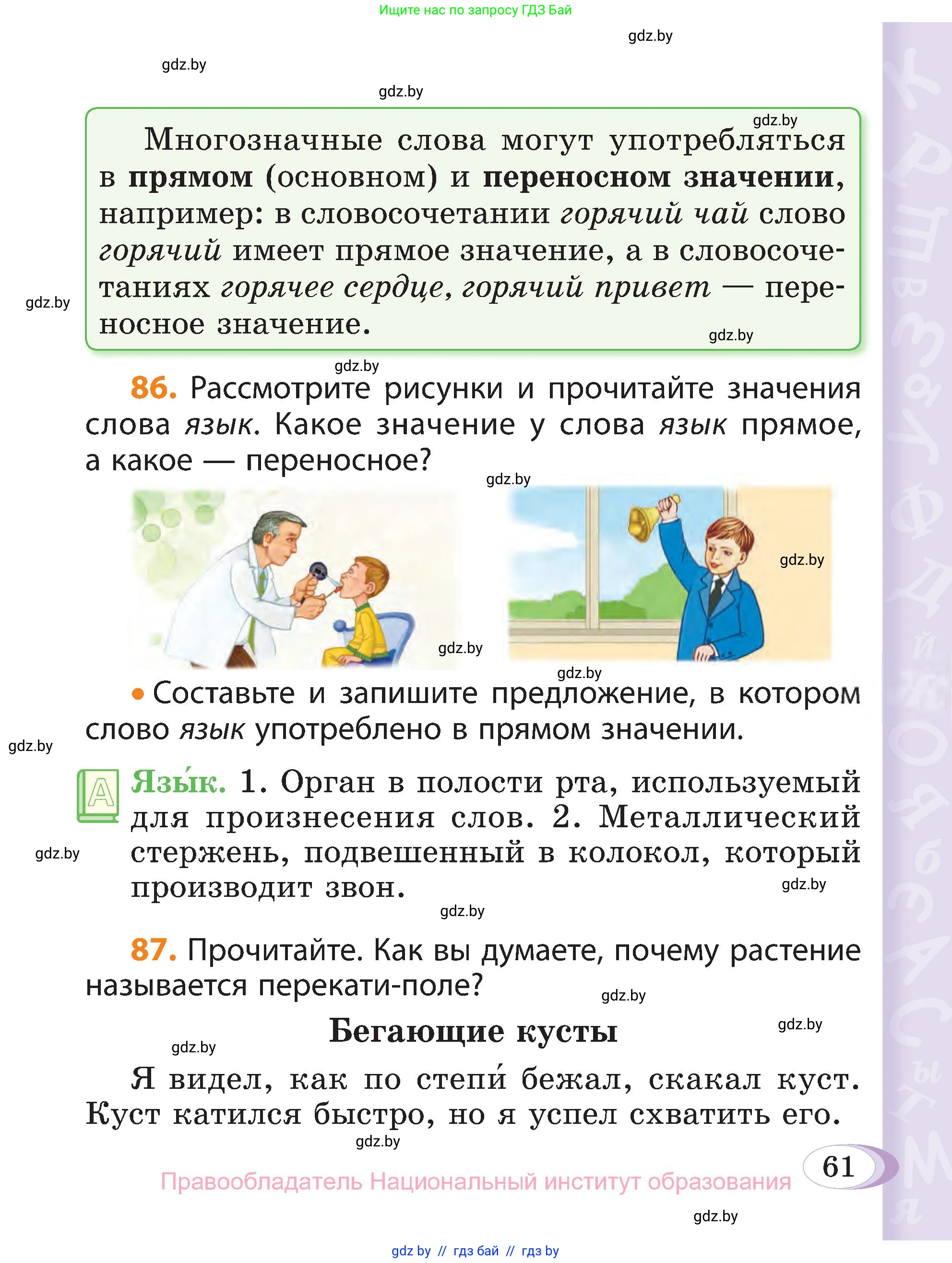 Русский язык, 3 класс Учебник, авторы: Антипова Маргарита Борисовна, Верниковская Алла Викторовна, Грабчикова Елена Самарьевна, издательство Национальный институт образования, Минск, 2023, Часть 1, страница 61