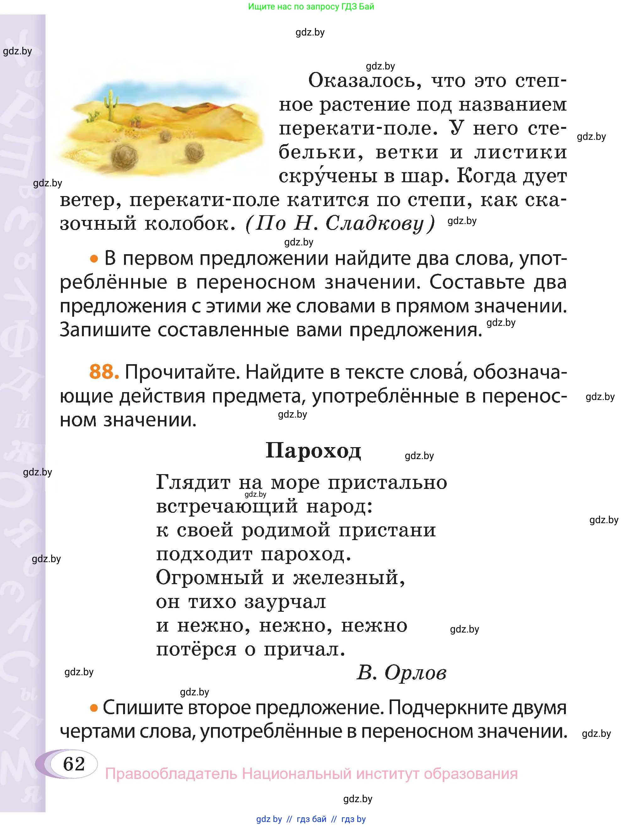 Русский язык, 3 класс Учебник, авторы: Антипова Маргарита Борисовна, Верниковская Алла Викторовна, Грабчикова Елена Самарьевна, издательство Национальный институт образования, Минск, 2023, Часть 1, страница 62