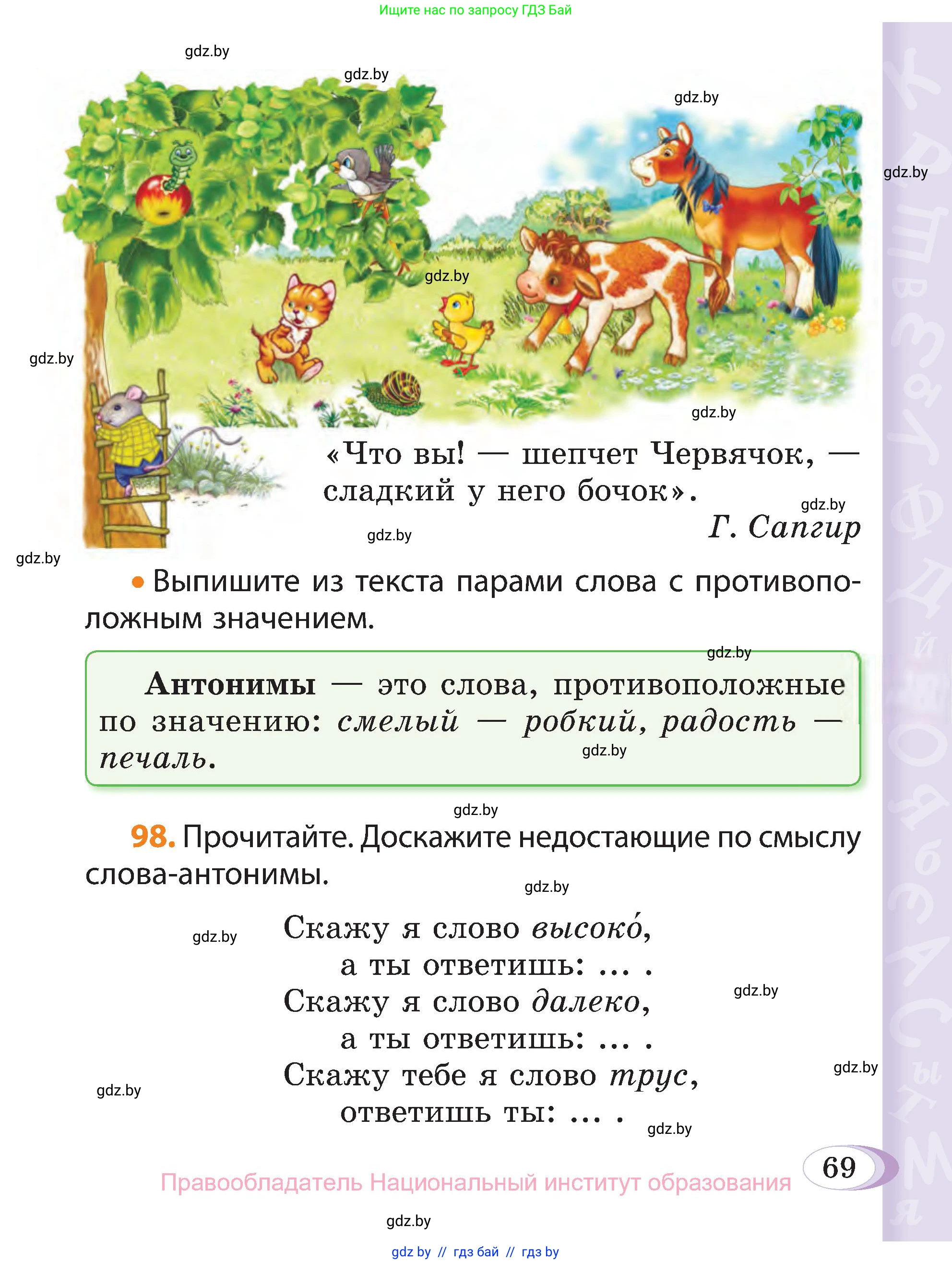 Русский язык, 3 класс Учебник, авторы: Антипова Маргарита Борисовна, Верниковская Алла Викторовна, Грабчикова Елена Самарьевна, издательство Национальный институт образования, Минск, 2023, Часть 1, страница 69