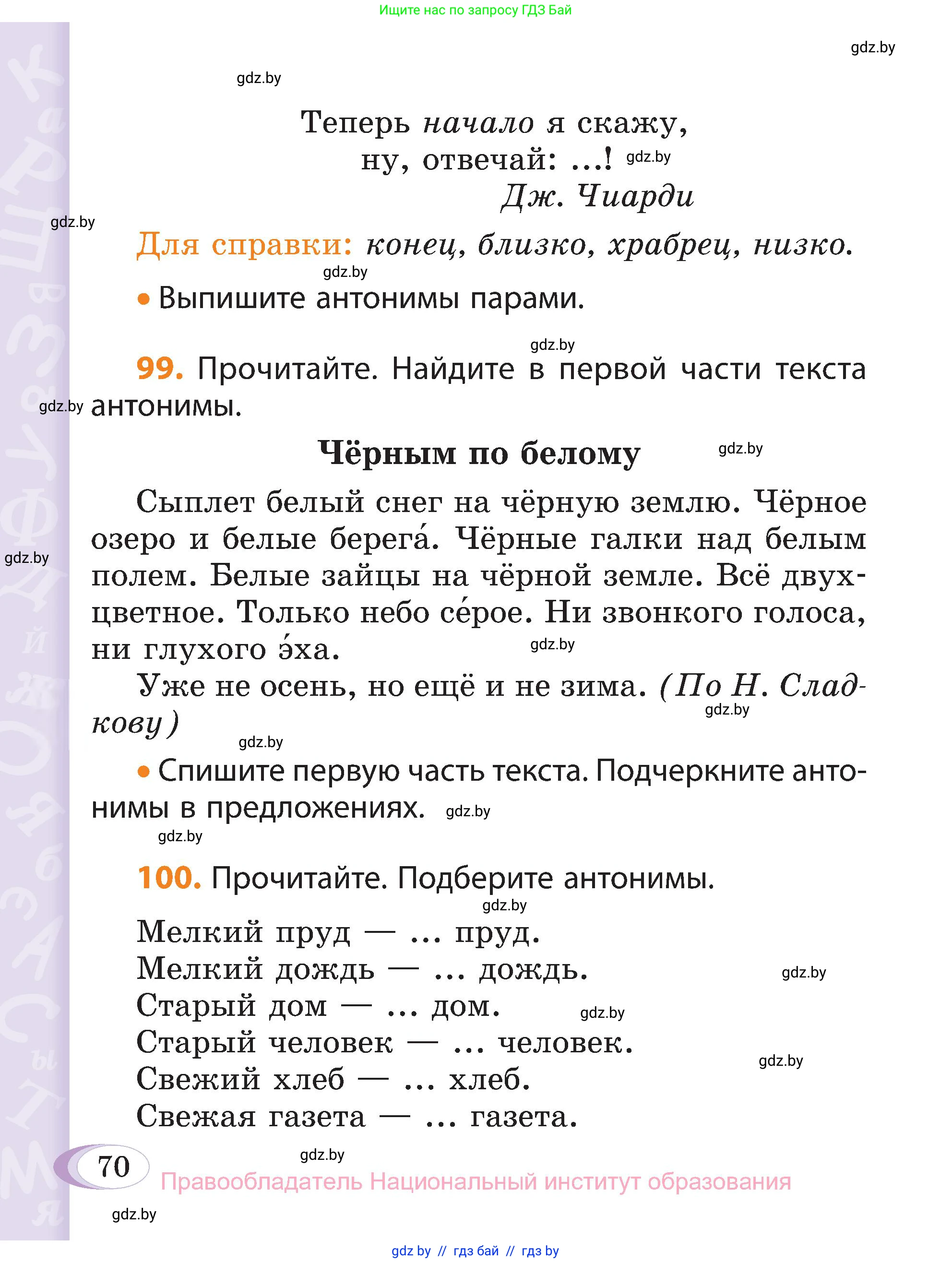 Русский язык, 3 класс Учебник, авторы: Антипова Маргарита Борисовна, Верниковская Алла Викторовна, Грабчикова Елена Самарьевна, издательство Национальный институт образования, Минск, 2023, Часть 1, страница 70