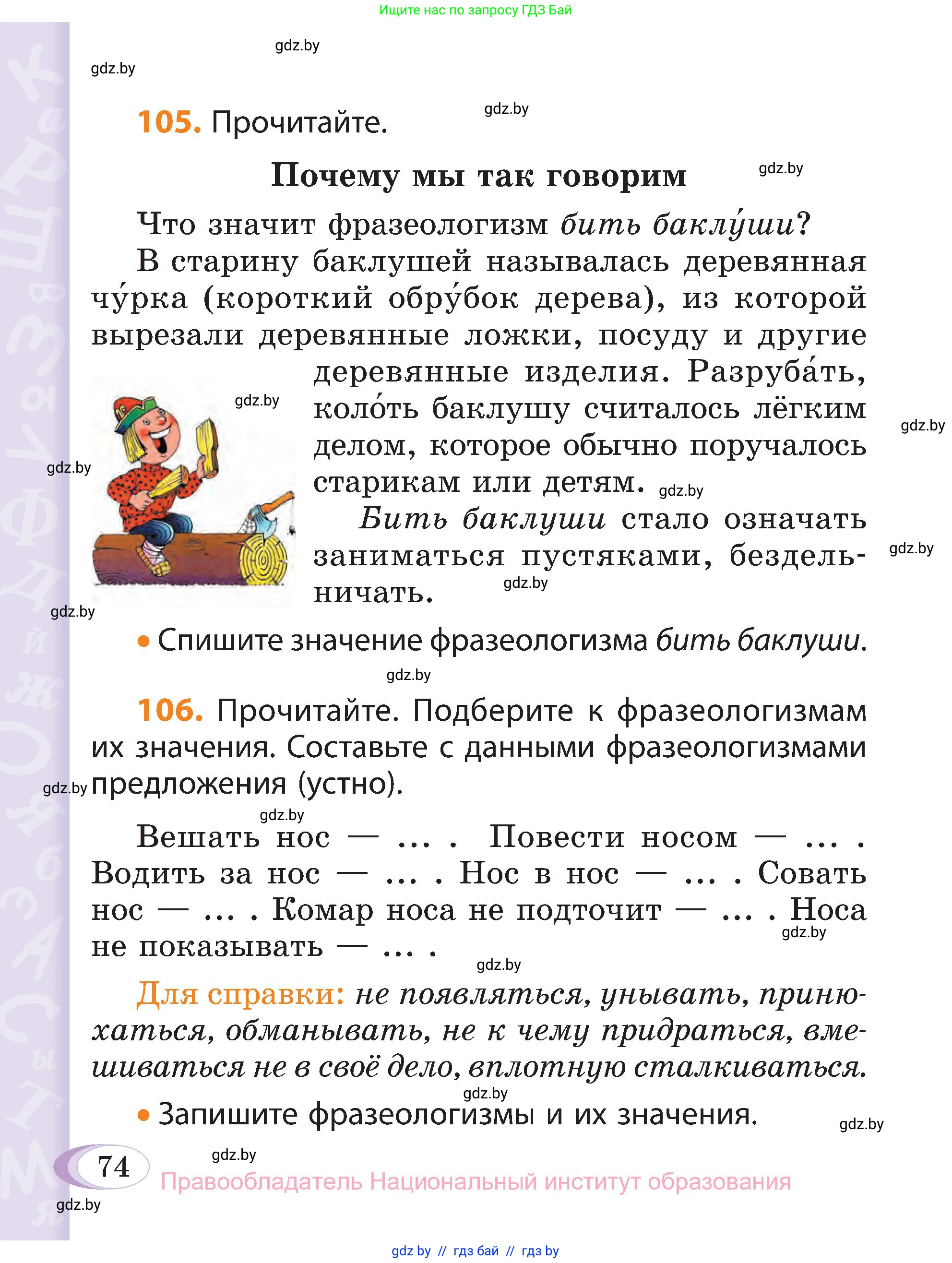 Русский язык, 3 класс Учебник, авторы: Антипова Маргарита Борисовна, Верниковская Алла Викторовна, Грабчикова Елена Самарьевна, издательство Национальный институт образования, Минск, 2023, Часть 1, страница 74