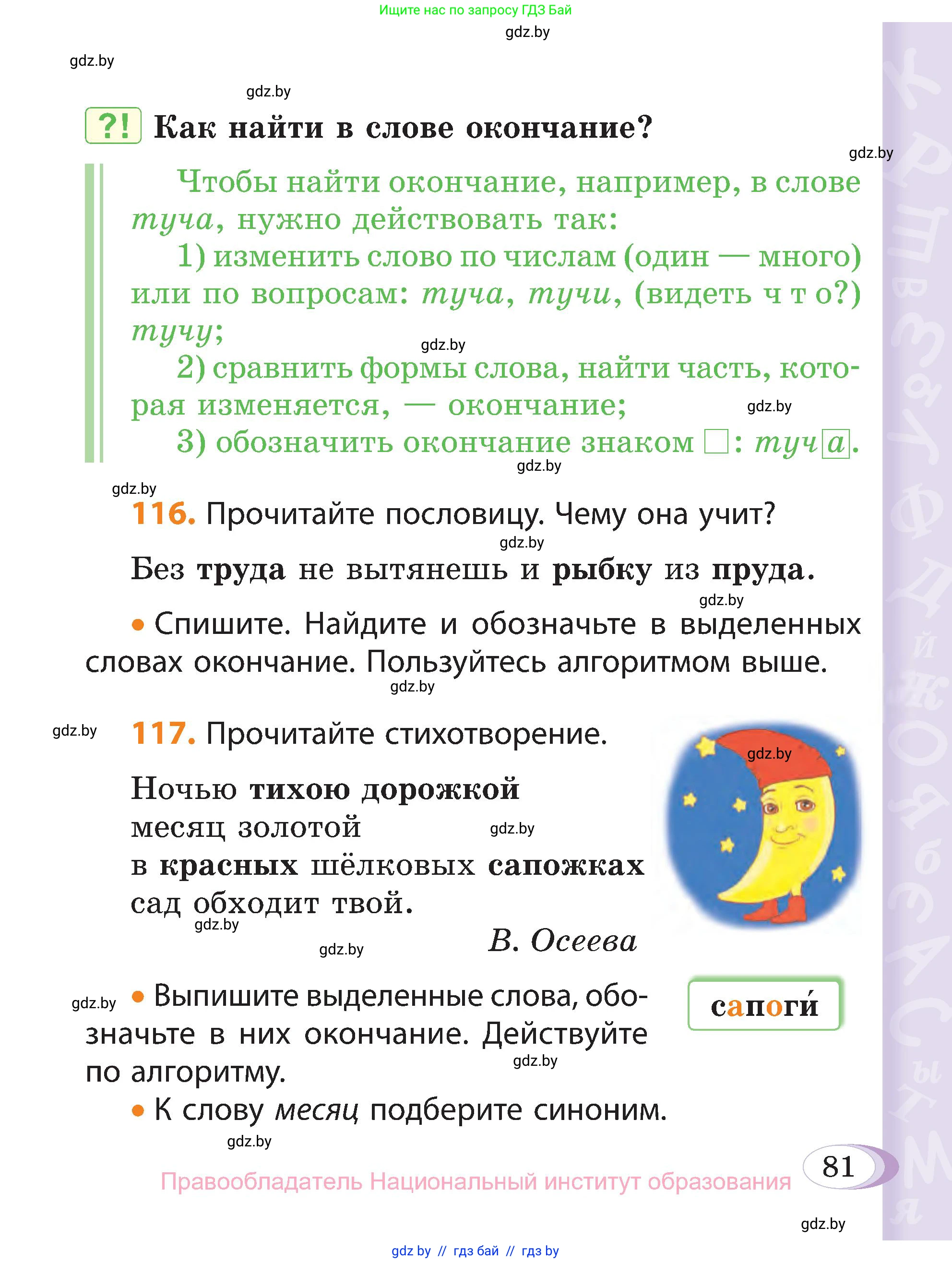 Русский язык, 3 класс Учебник, авторы: Антипова Маргарита Борисовна, Верниковская Алла Викторовна, Грабчикова Елена Самарьевна, издательство Национальный институт образования, Минск, 2023, Часть 1, страница 81