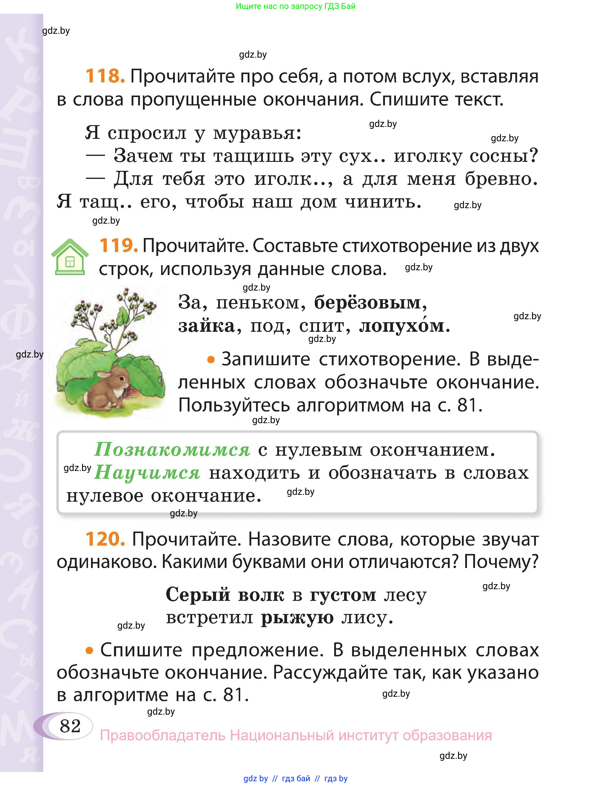 Русский язык, 3 класс Учебник, авторы: Антипова Маргарита Борисовна, Верниковская Алла Викторовна, Грабчикова Елена Самарьевна, издательство Национальный институт образования, Минск, 2023, Часть 1, страница 82