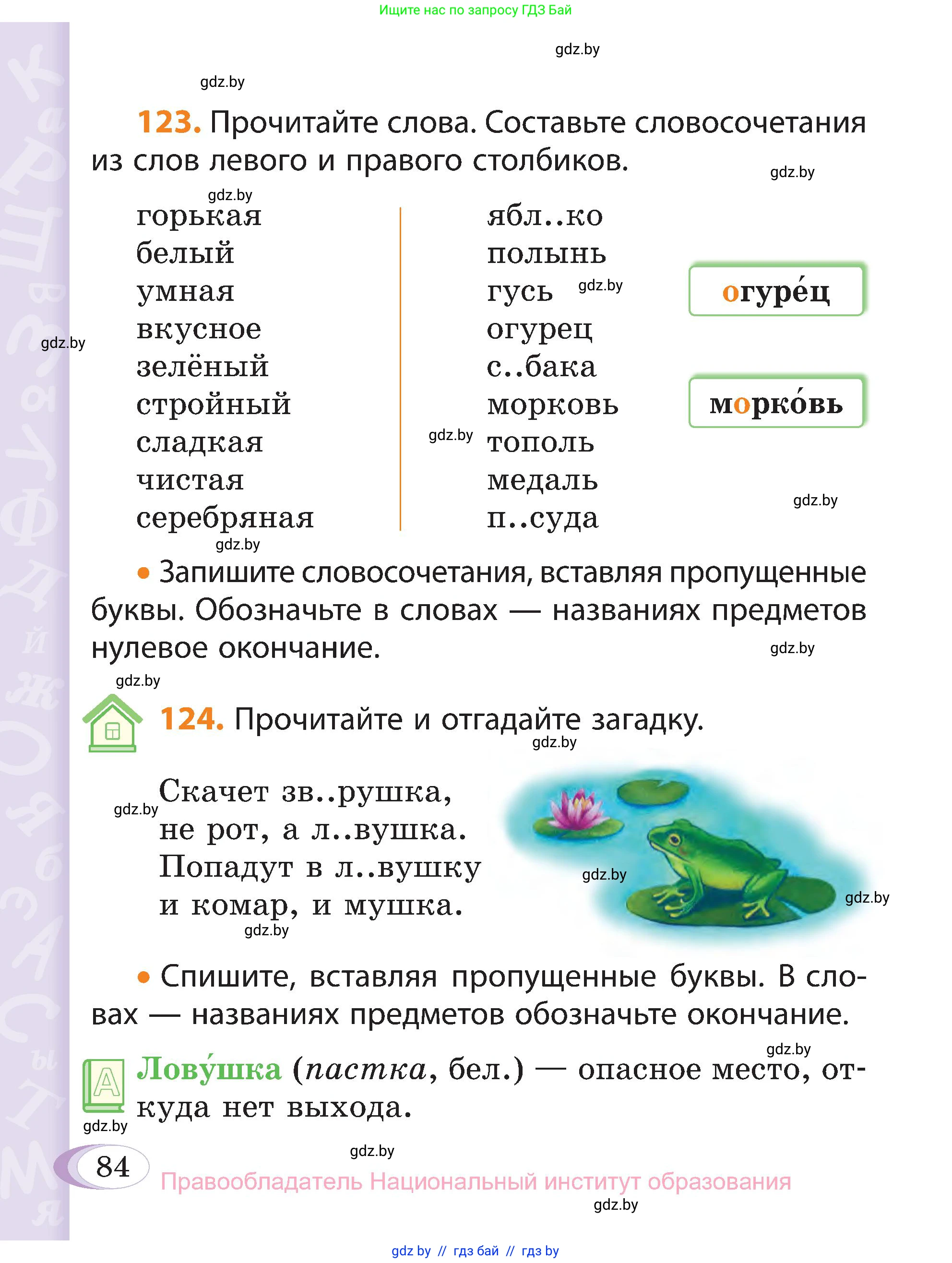 Русский язык, 3 класс Учебник, авторы: Антипова Маргарита Борисовна, Верниковская Алла Викторовна, Грабчикова Елена Самарьевна, издательство Национальный институт образования, Минск, 2023, Часть 1, страница 84