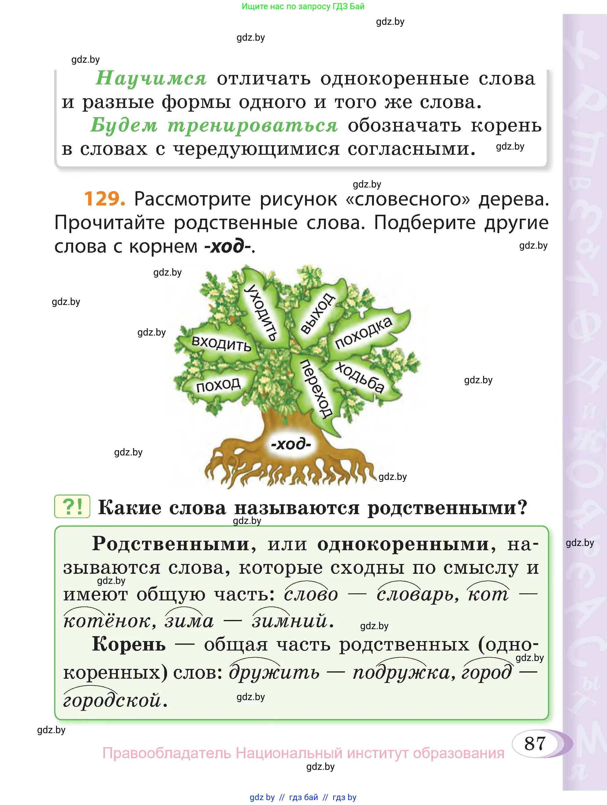 Русский язык, 3 класс Учебник, авторы: Антипова Маргарита Борисовна, Верниковская Алла Викторовна, Грабчикова Елена Самарьевна, издательство Национальный институт образования, Минск, 2023, Часть 1, страница 87