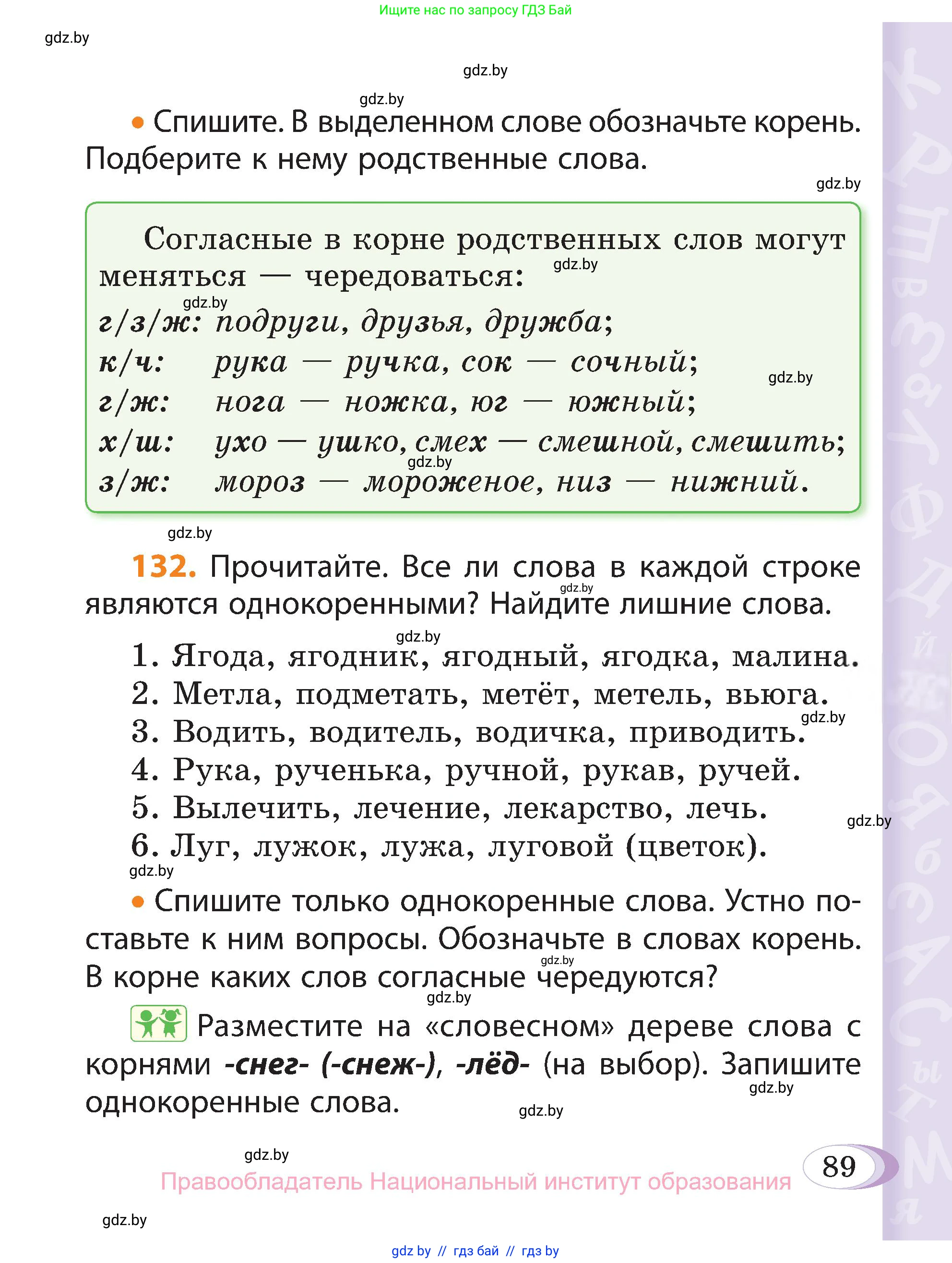 Русский язык, 3 класс Учебник, авторы: Антипова Маргарита Борисовна, Верниковская Алла Викторовна, Грабчикова Елена Самарьевна, издательство Национальный институт образования, Минск, 2023, Часть 1, страница 89