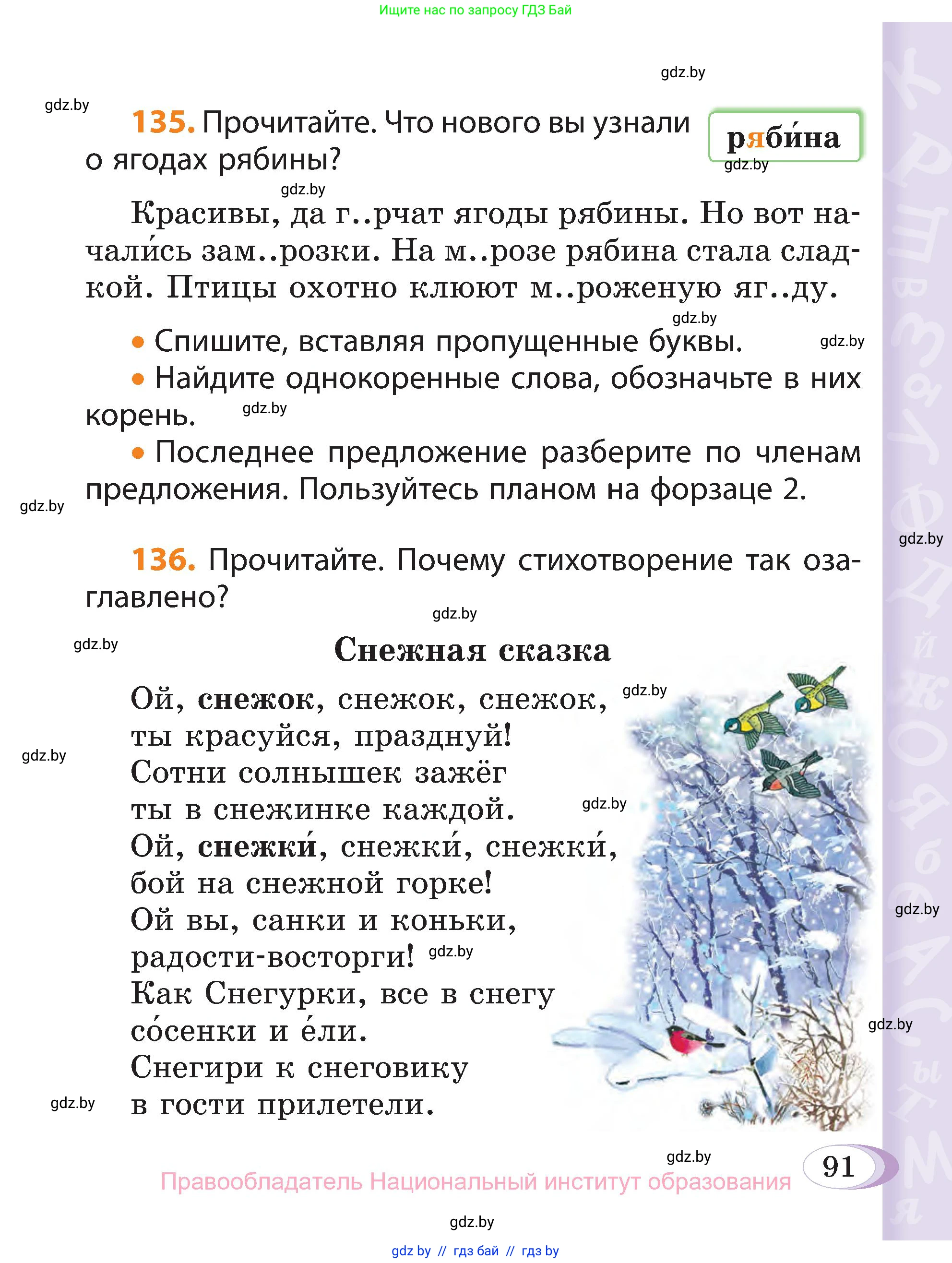 Русский язык, 3 класс Учебник, авторы: Антипова Маргарита Борисовна, Верниковская Алла Викторовна, Грабчикова Елена Самарьевна, издательство Национальный институт образования, Минск, 2023, Часть 1, страница 91