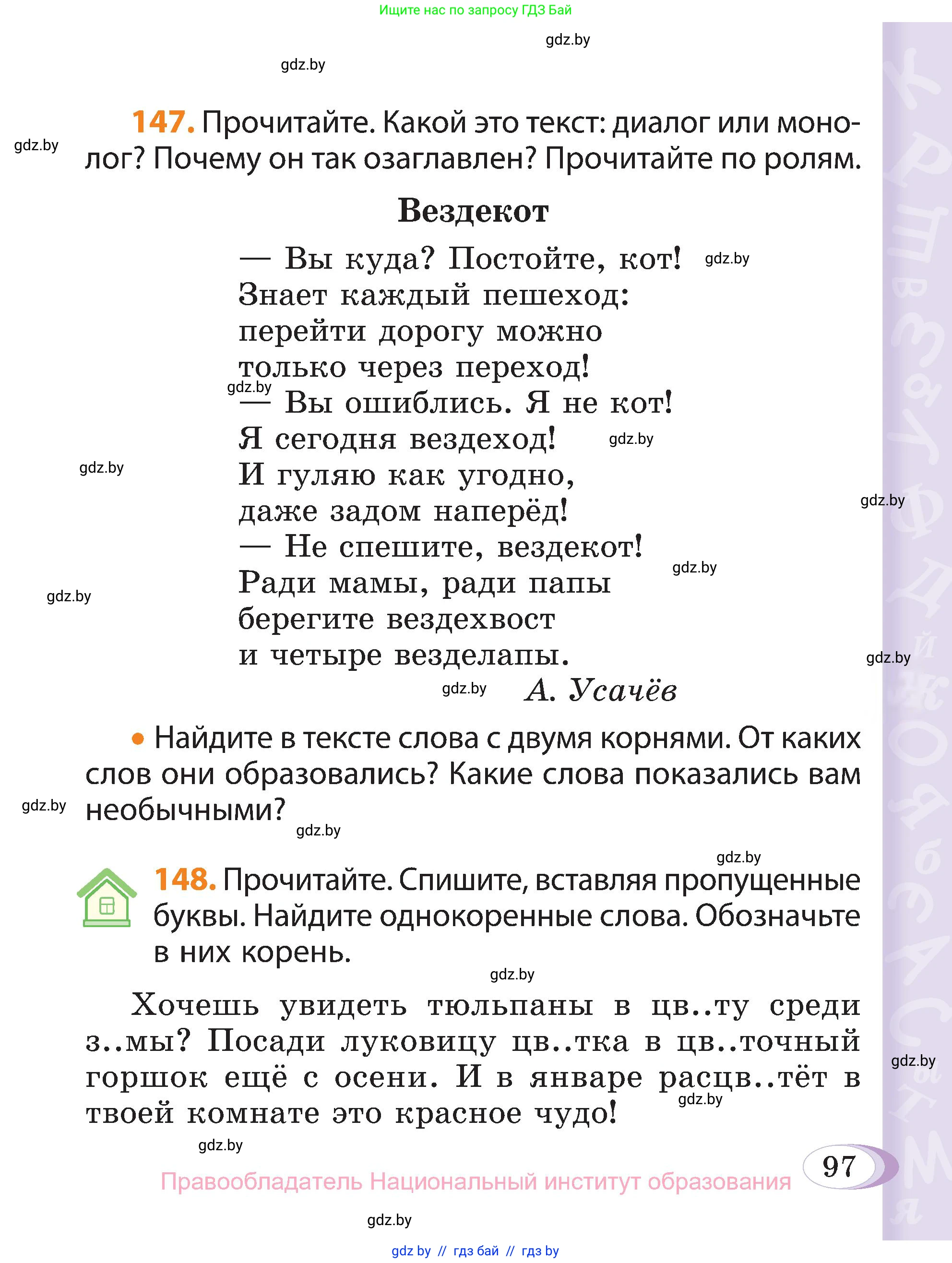 Русский язык, 3 класс Учебник, авторы: Антипова Маргарита Борисовна, Верниковская Алла Викторовна, Грабчикова Елена Самарьевна, издательство Национальный институт образования, Минск, 2023, Часть 1, страница 97