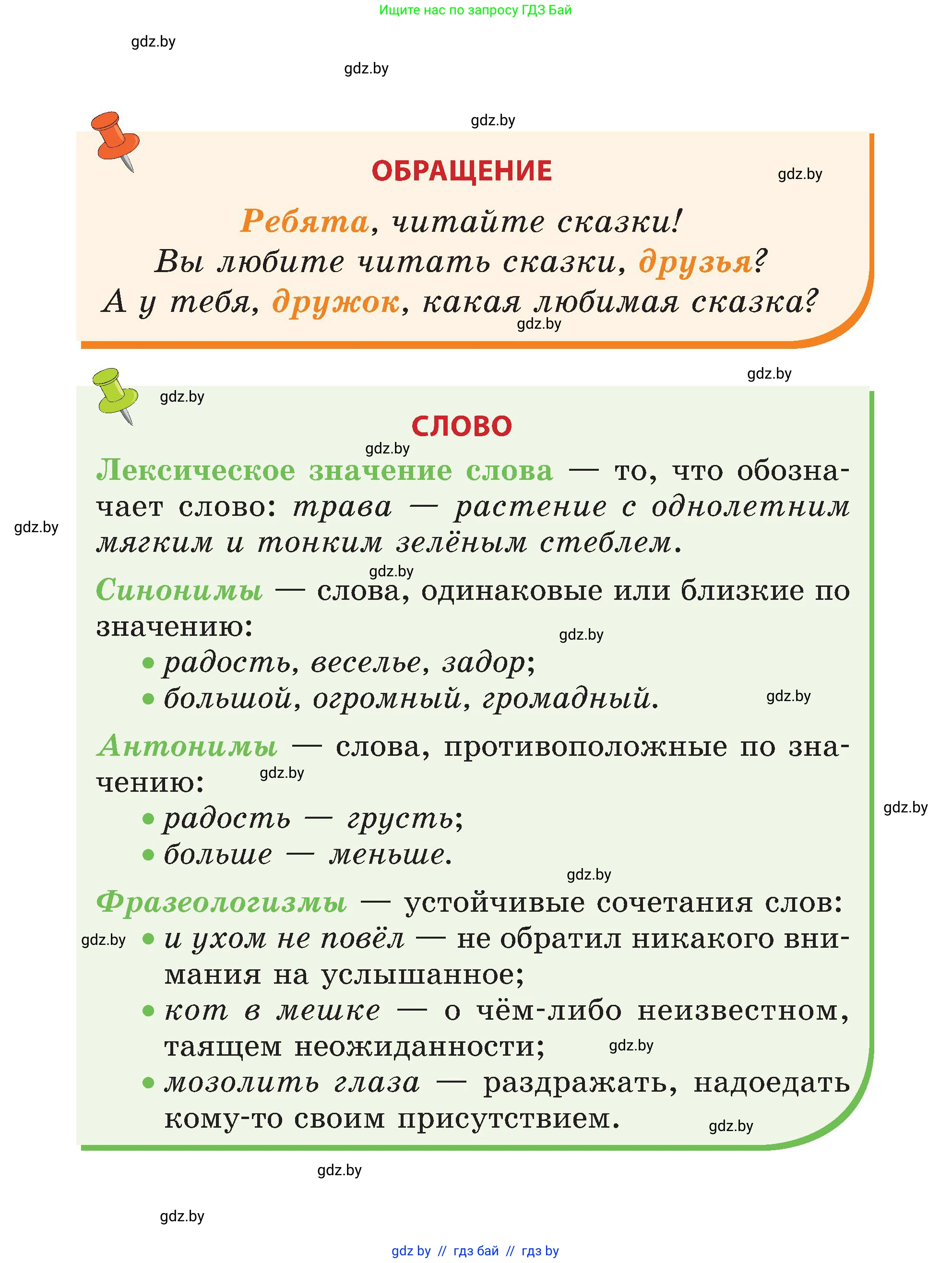 Русский язык, 3 класс Учебник, авторы: Антипова Маргарита Борисовна, Верниковская Алла Викторовна, Грабчикова Елена Самарьевна, издательство Национальный институт образования, Минск, 2023, страница 1