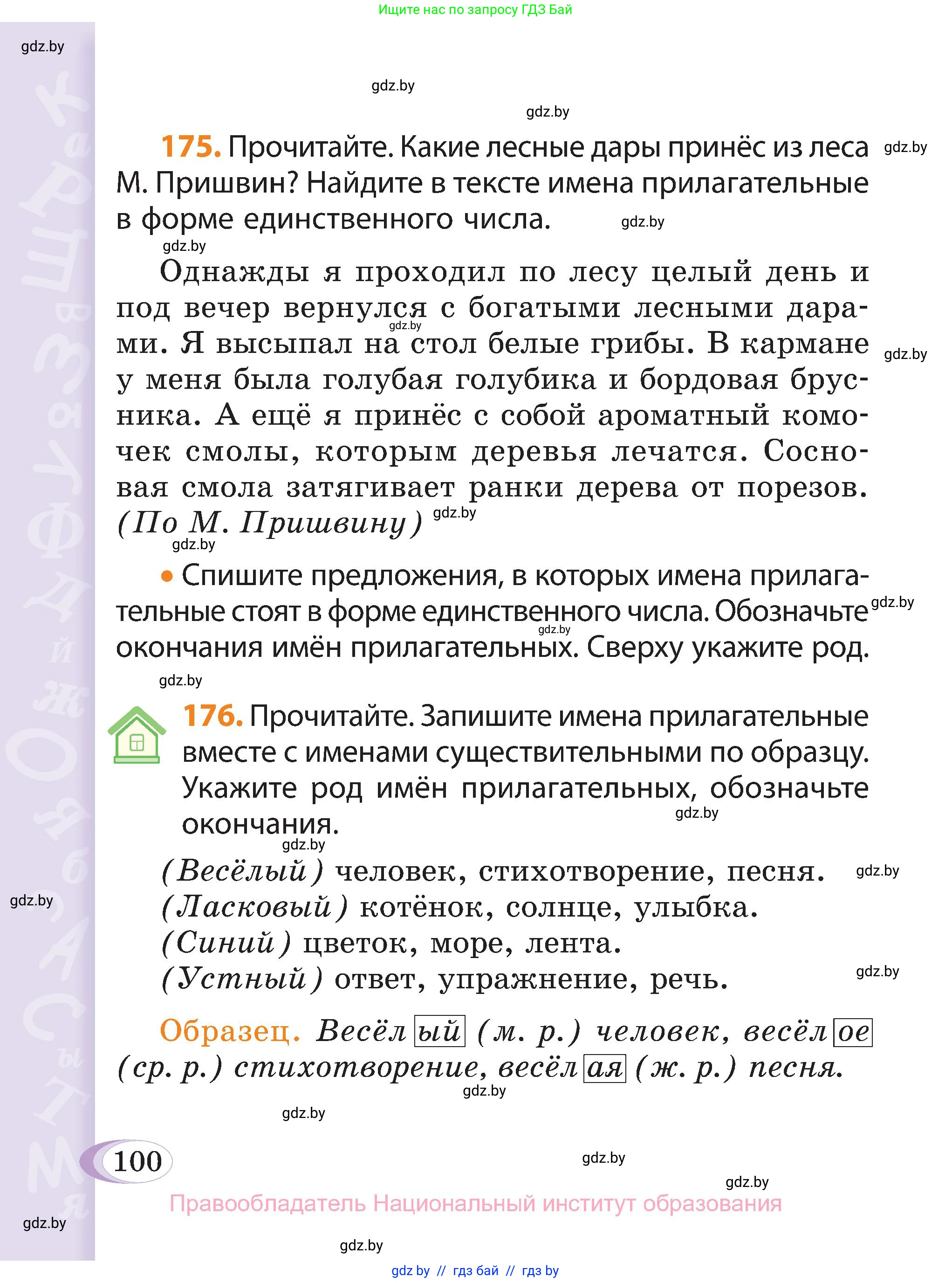 Русский язык, 3 класс Учебник, авторы: Антипова Маргарита Борисовна, Верниковская Алла Викторовна, Грабчикова Елена Самарьевна, издательство Национальный институт образования, Минск, 2023, Часть 2, страница 100