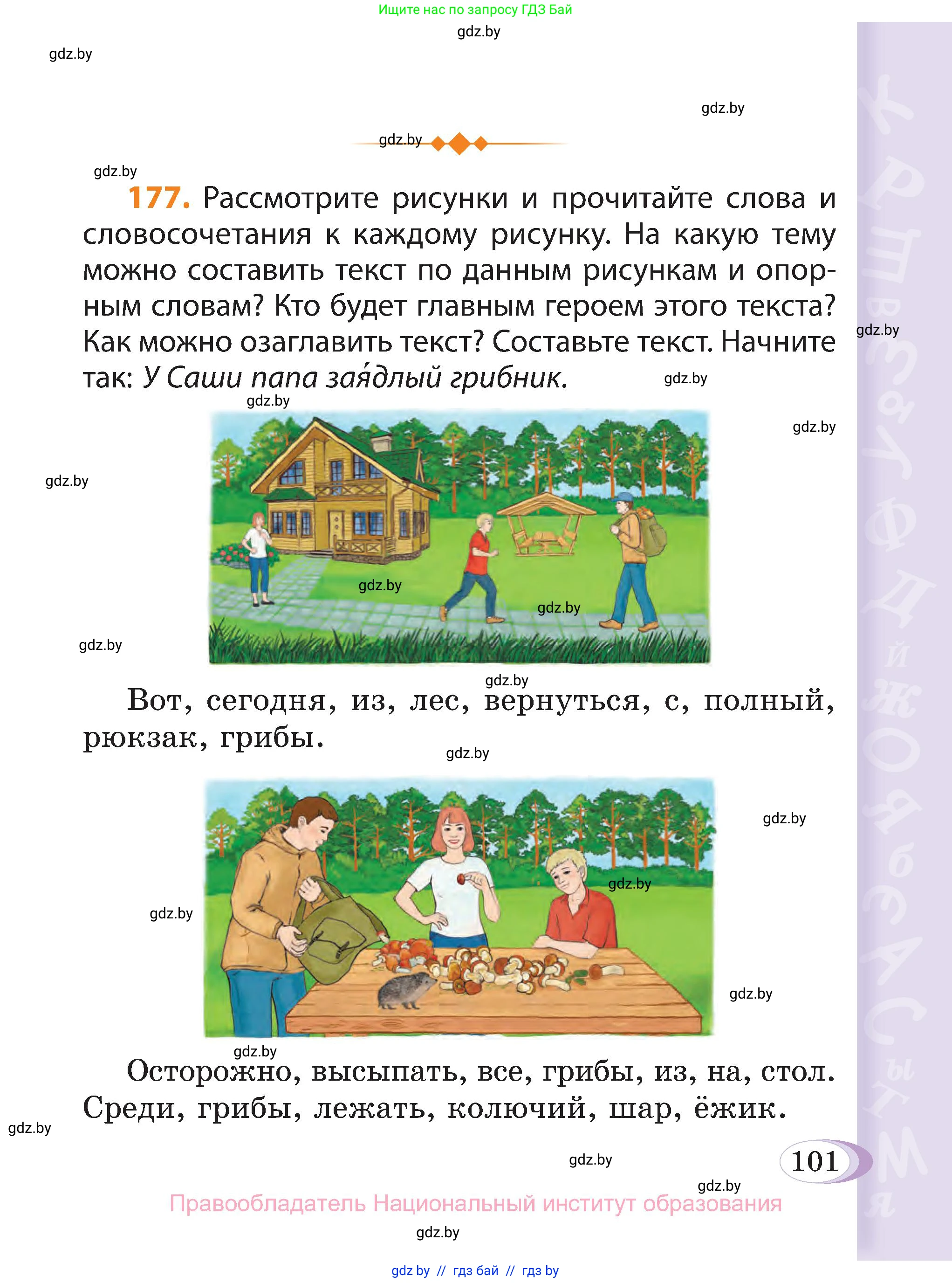 Русский язык, 3 класс Учебник, авторы: Антипова Маргарита Борисовна, Верниковская Алла Викторовна, Грабчикова Елена Самарьевна, издательство Национальный институт образования, Минск, 2023, Часть 2, страница 101