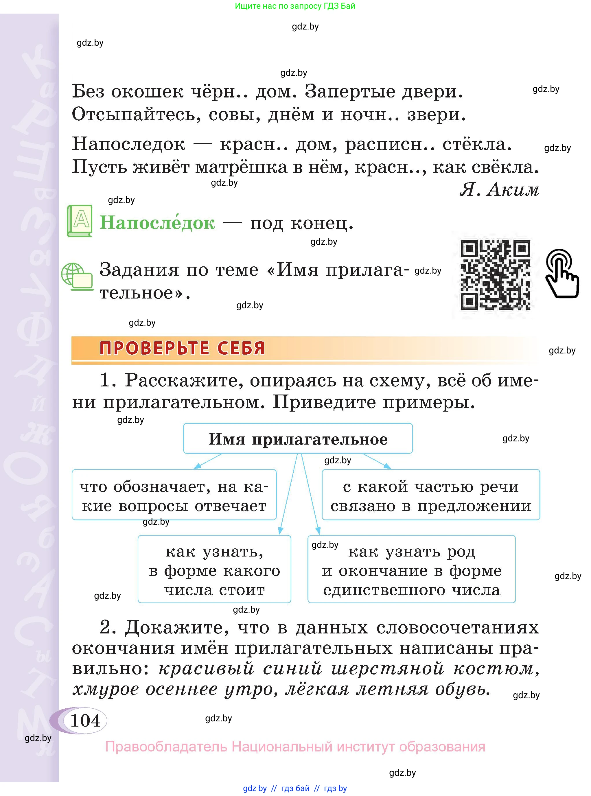 Русский язык, 3 класс Учебник, авторы: Антипова Маргарита Борисовна, Верниковская Алла Викторовна, Грабчикова Елена Самарьевна, издательство Национальный институт образования, Минск, 2023, Часть 2, страница 104