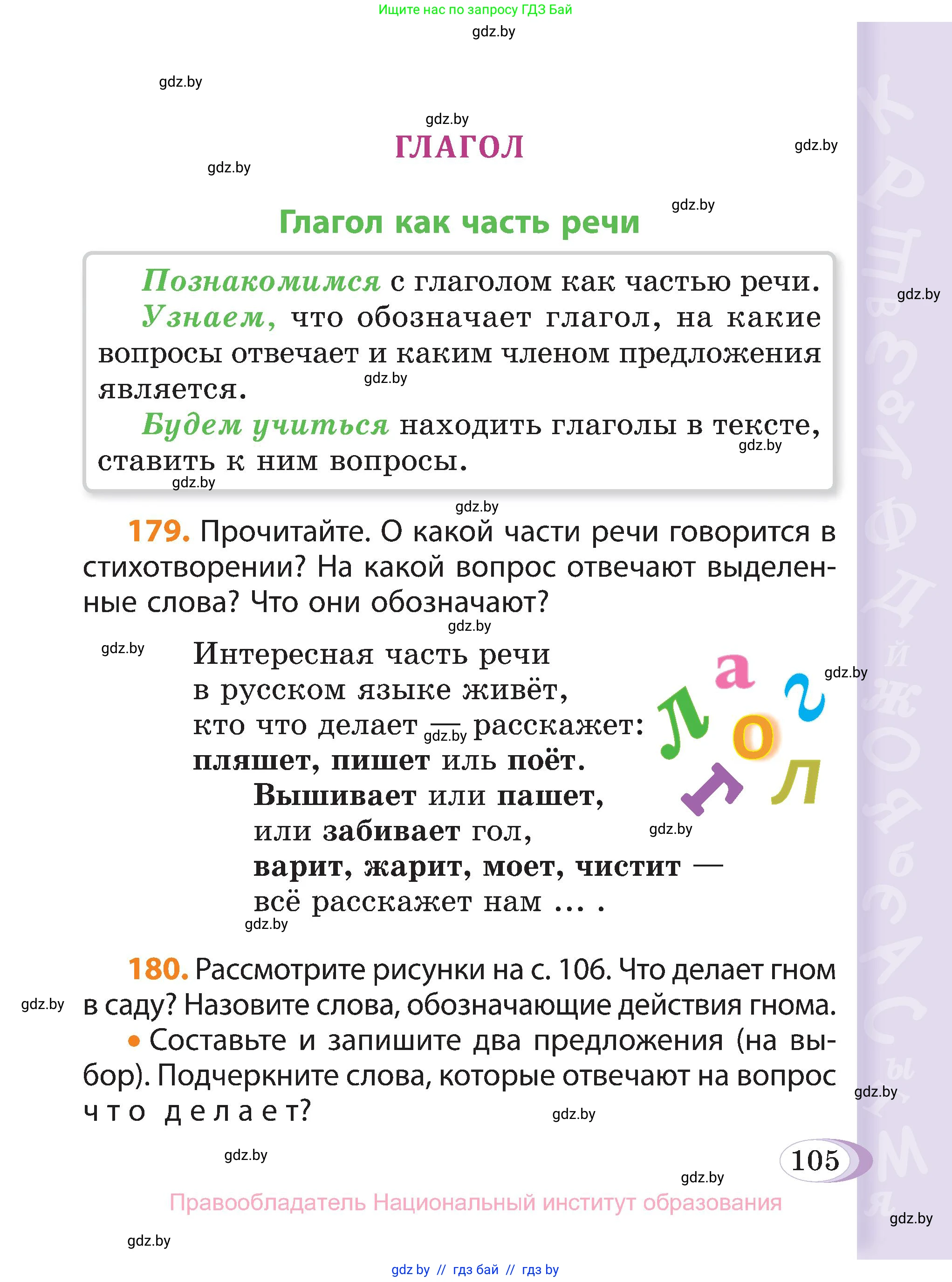 Русский язык, 3 класс Учебник, авторы: Антипова Маргарита Борисовна, Верниковская Алла Викторовна, Грабчикова Елена Самарьевна, издательство Национальный институт образования, Минск, 2023, Часть 2, страница 105