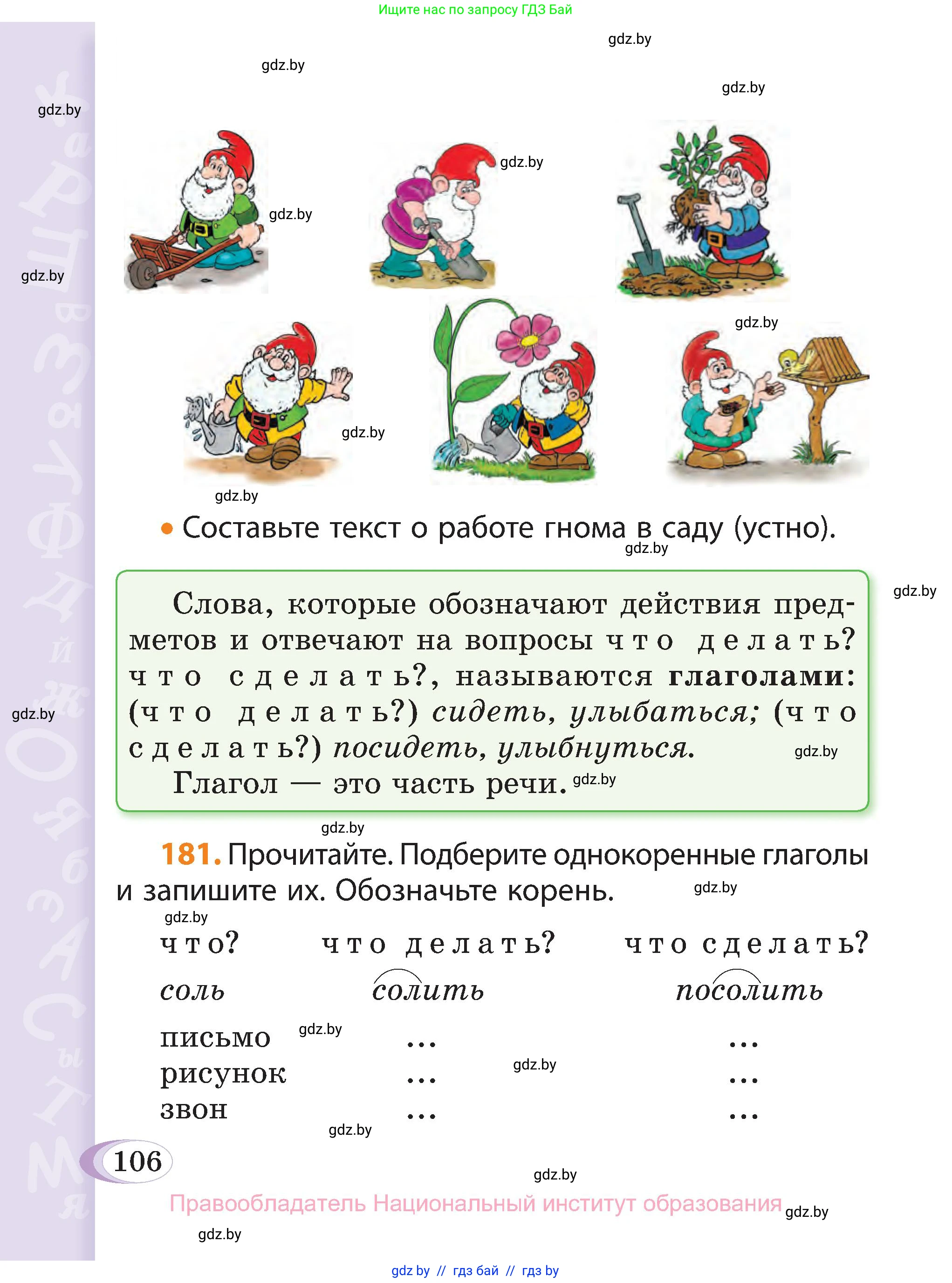 Русский язык, 3 класс Учебник, авторы: Антипова Маргарита Борисовна, Верниковская Алла Викторовна, Грабчикова Елена Самарьевна, издательство Национальный институт образования, Минск, 2023, Часть 2, страница 106