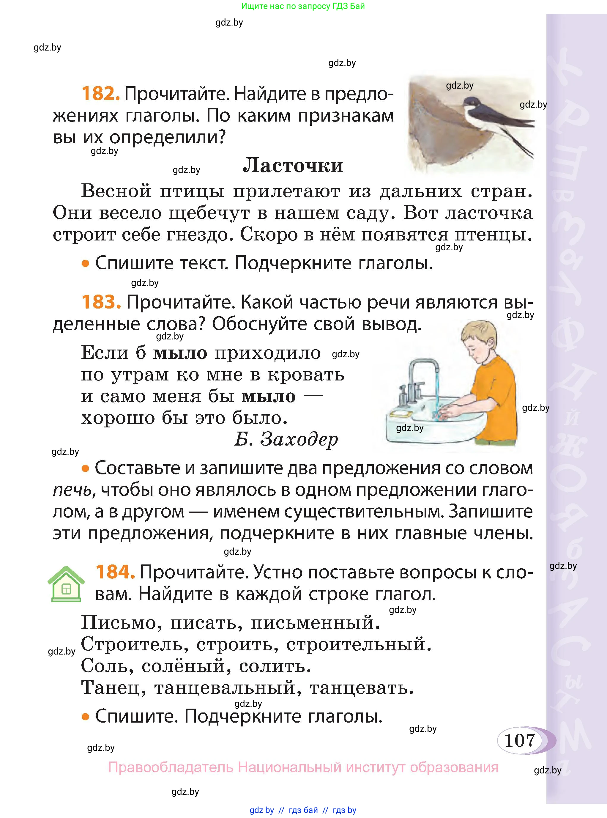 Русский язык, 3 класс Учебник, авторы: Антипова Маргарита Борисовна, Верниковская Алла Викторовна, Грабчикова Елена Самарьевна, издательство Национальный институт образования, Минск, 2023, Часть 2, страница 107
