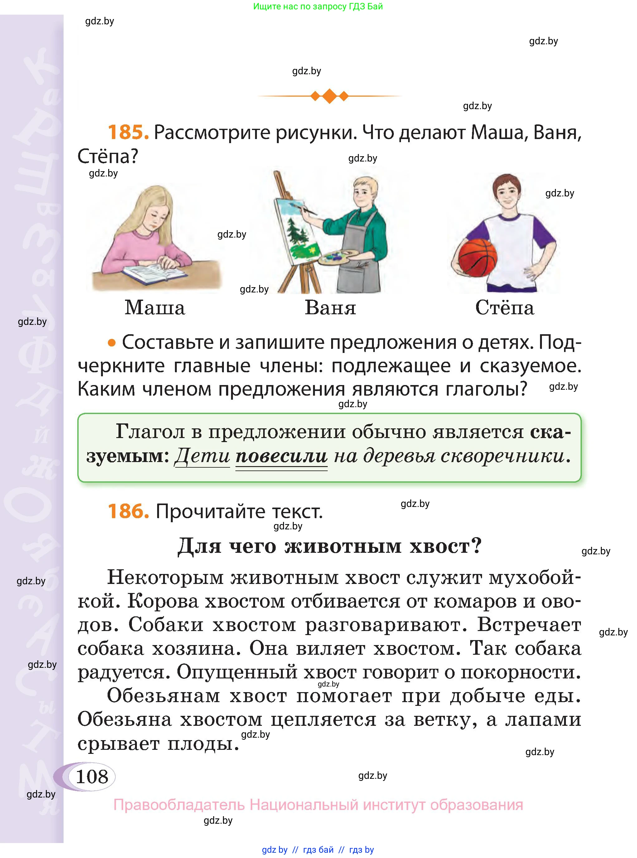 Русский язык, 3 класс Учебник, авторы: Антипова Маргарита Борисовна, Верниковская Алла Викторовна, Грабчикова Елена Самарьевна, издательство Национальный институт образования, Минск, 2023, Часть 2, страница 108