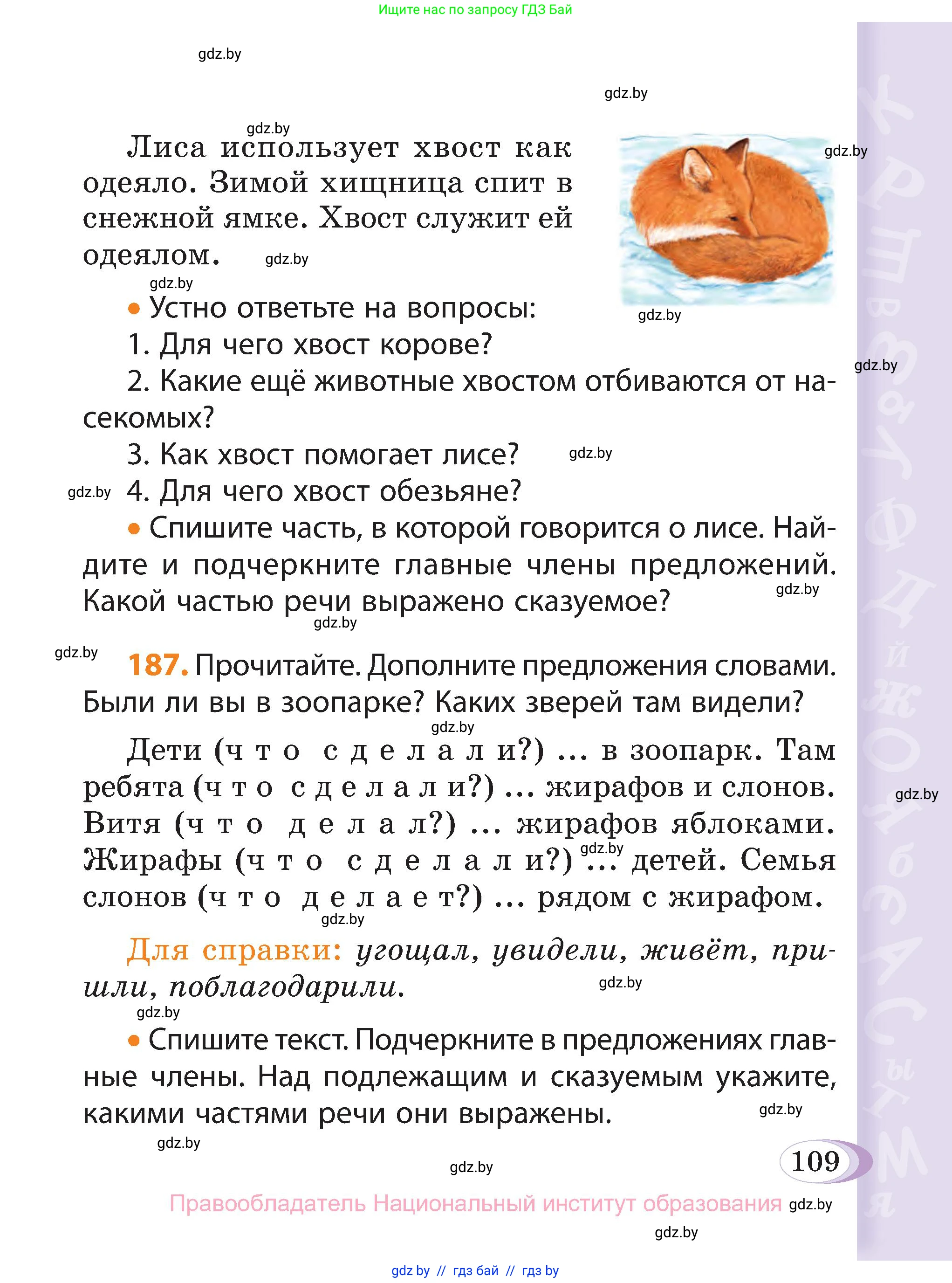 Русский язык, 3 класс Учебник, авторы: Антипова Маргарита Борисовна, Верниковская Алла Викторовна, Грабчикова Елена Самарьевна, издательство Национальный институт образования, Минск, 2023, Часть 2, страница 109