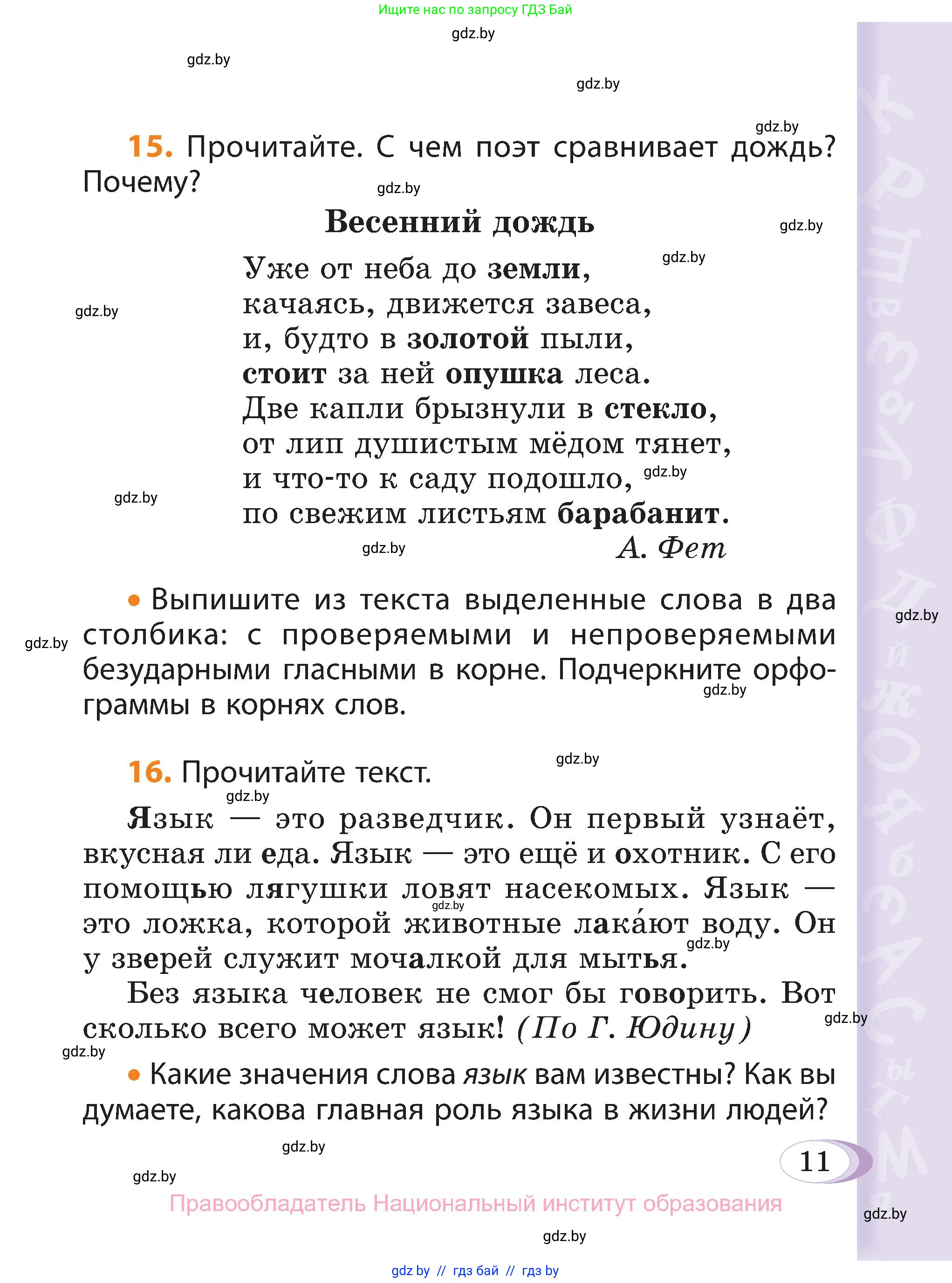 Русский язык, 3 класс Учебник, авторы: Антипова Маргарита Борисовна, Верниковская Алла Викторовна, Грабчикова Елена Самарьевна, издательство Национальный институт образования, Минск, 2023, Часть 2, страница 11