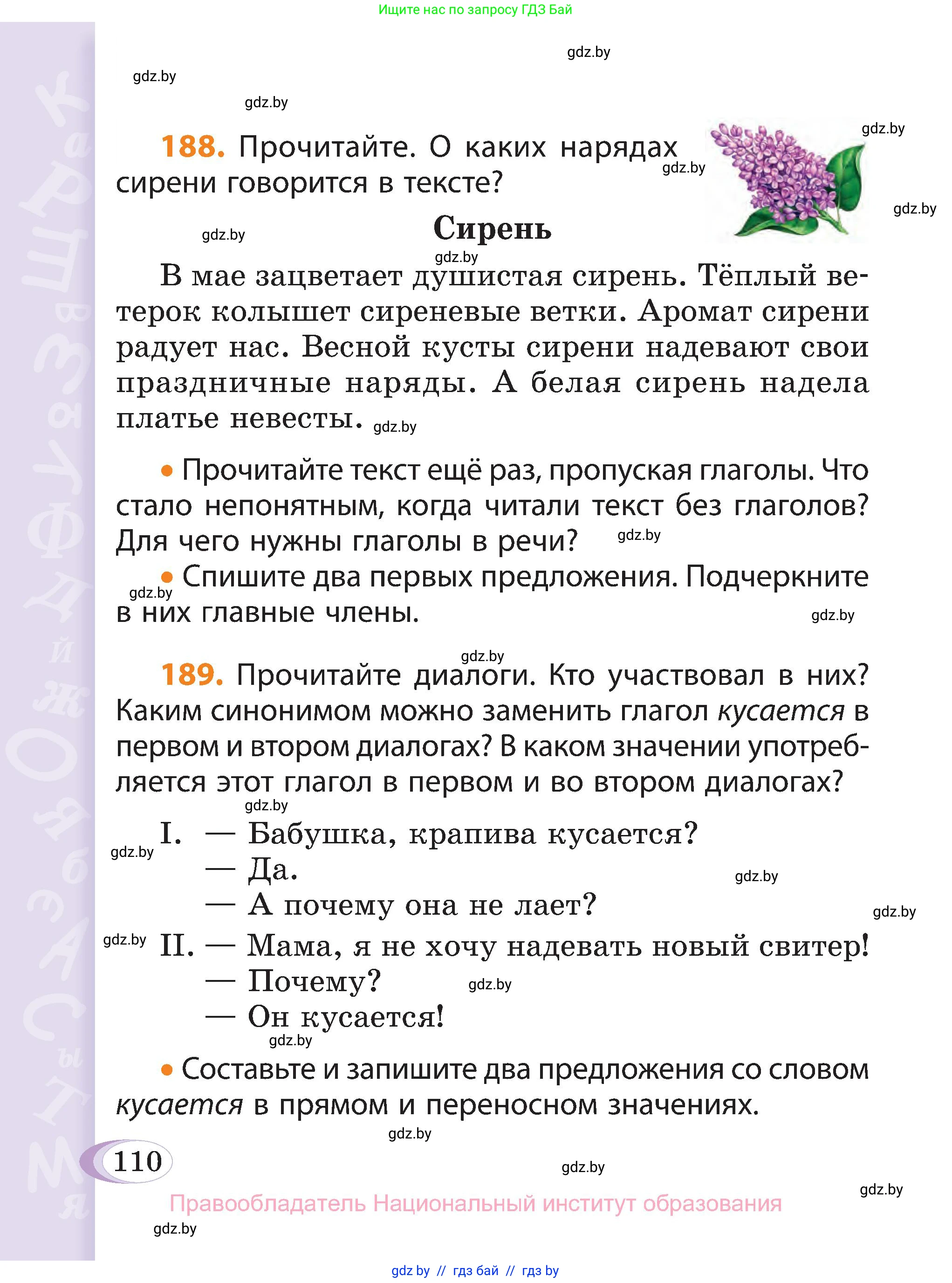 Русский язык, 3 класс Учебник, авторы: Антипова Маргарита Борисовна, Верниковская Алла Викторовна, Грабчикова Елена Самарьевна, издательство Национальный институт образования, Минск, 2023, Часть 2, страница 110