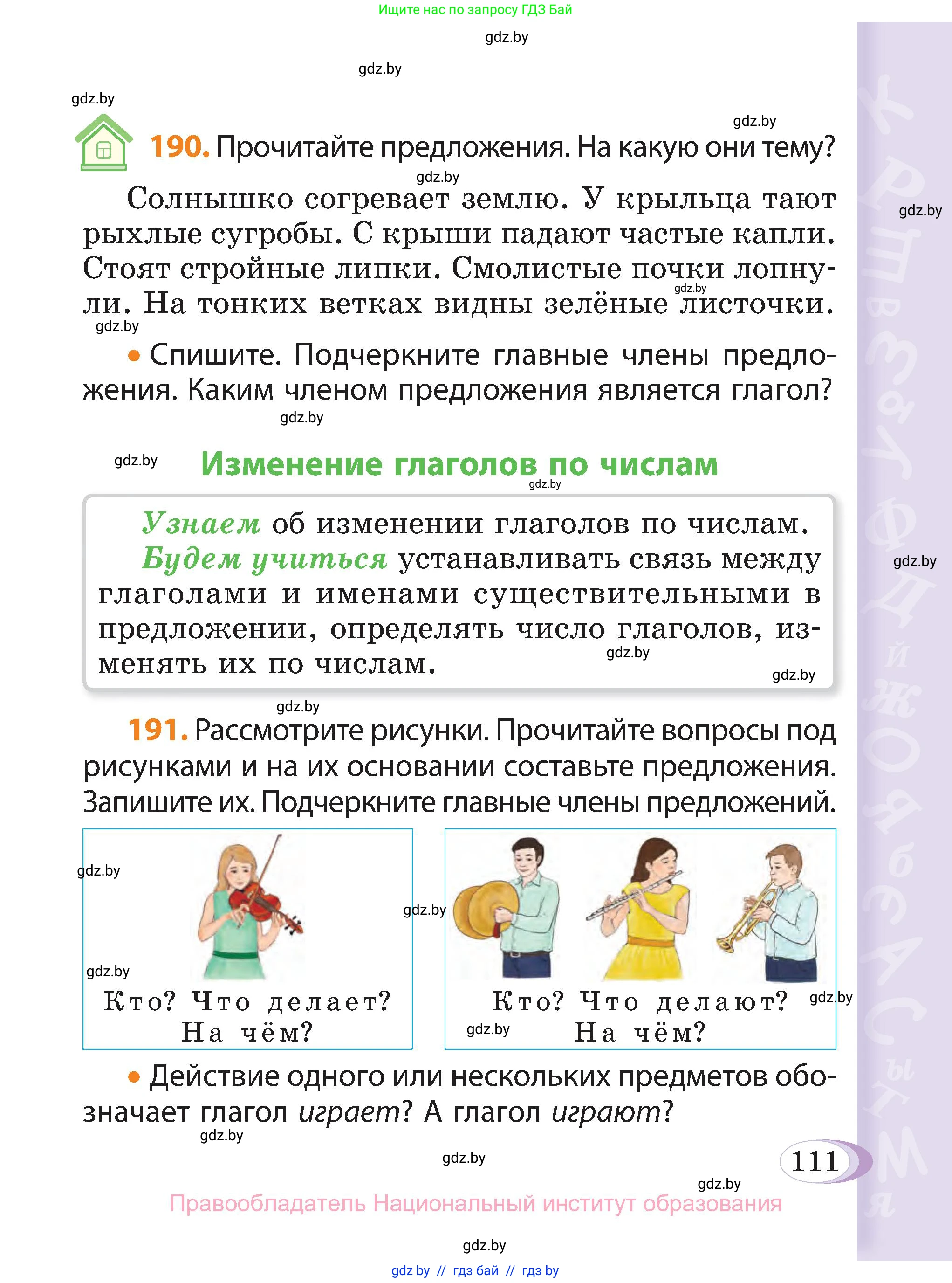 Русский язык, 3 класс Учебник, авторы: Антипова Маргарита Борисовна, Верниковская Алла Викторовна, Грабчикова Елена Самарьевна, издательство Национальный институт образования, Минск, 2023, Часть 2, страница 111