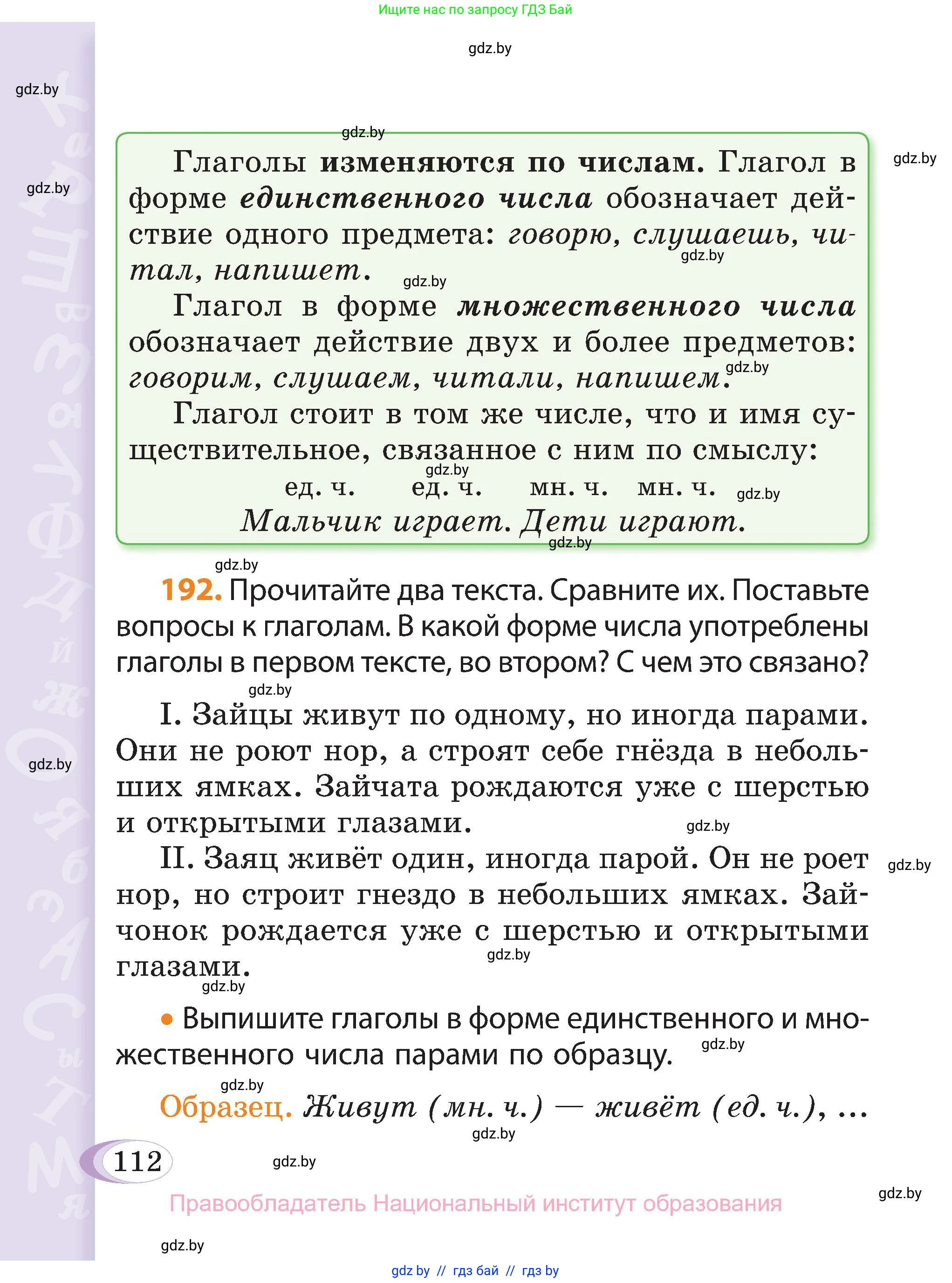 Русский язык, 3 класс Учебник, авторы: Антипова Маргарита Борисовна, Верниковская Алла Викторовна, Грабчикова Елена Самарьевна, издательство Национальный институт образования, Минск, 2023, Часть 2, страница 112