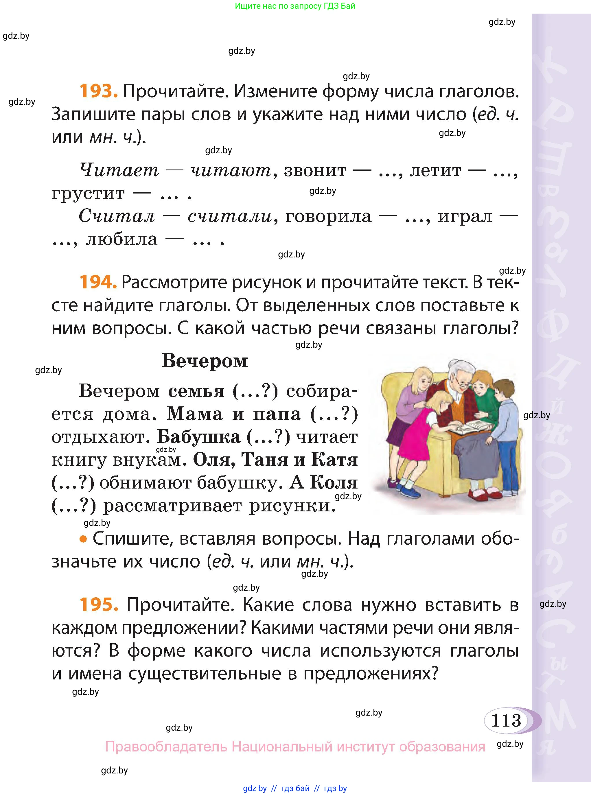 Русский язык, 3 класс Учебник, авторы: Антипова Маргарита Борисовна, Верниковская Алла Викторовна, Грабчикова Елена Самарьевна, издательство Национальный институт образования, Минск, 2023, Часть 2, страница 113