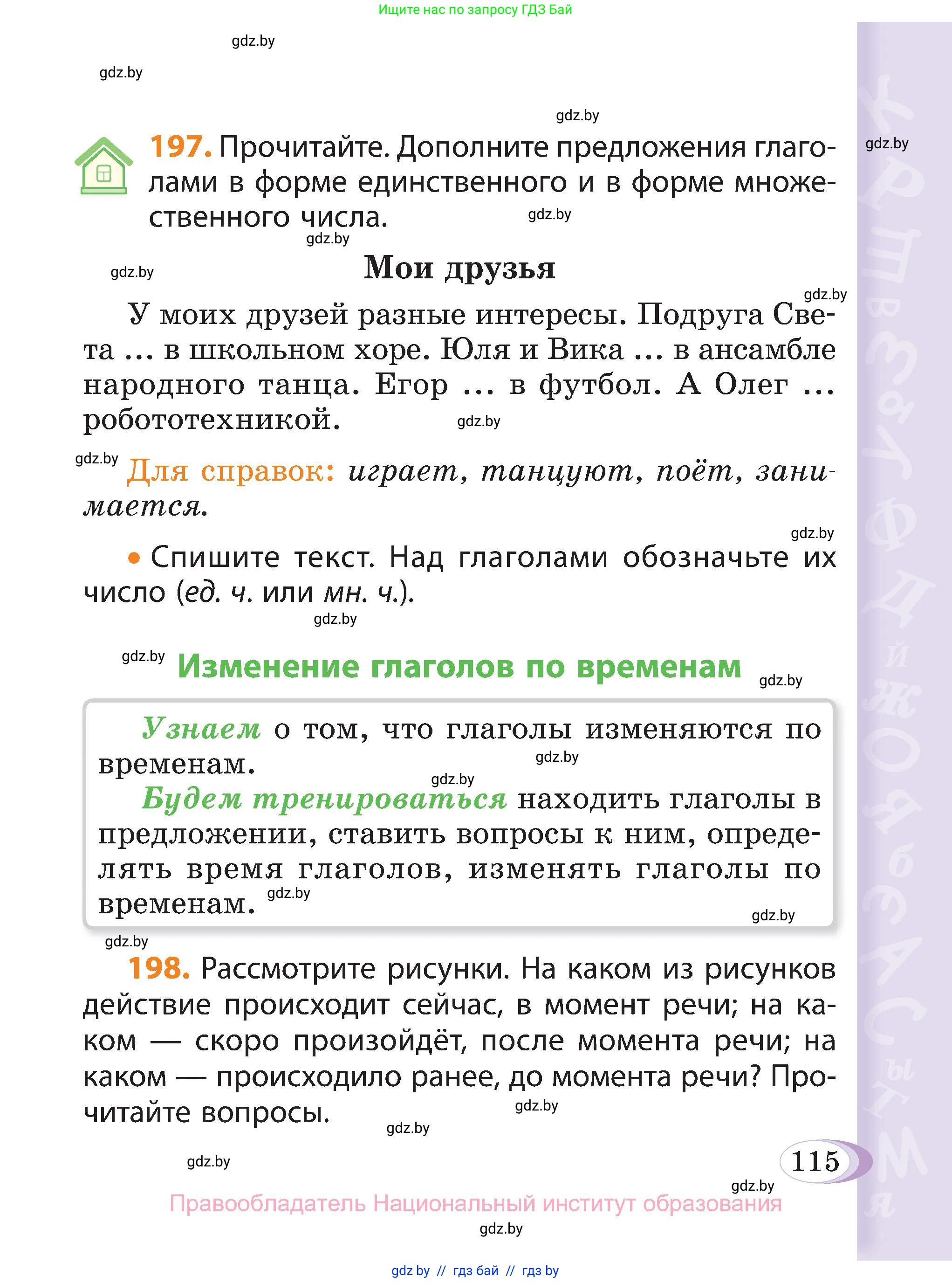 Русский язык, 3 класс Учебник, авторы: Антипова Маргарита Борисовна, Верниковская Алла Викторовна, Грабчикова Елена Самарьевна, издательство Национальный институт образования, Минск, 2023, Часть 2, страница 115