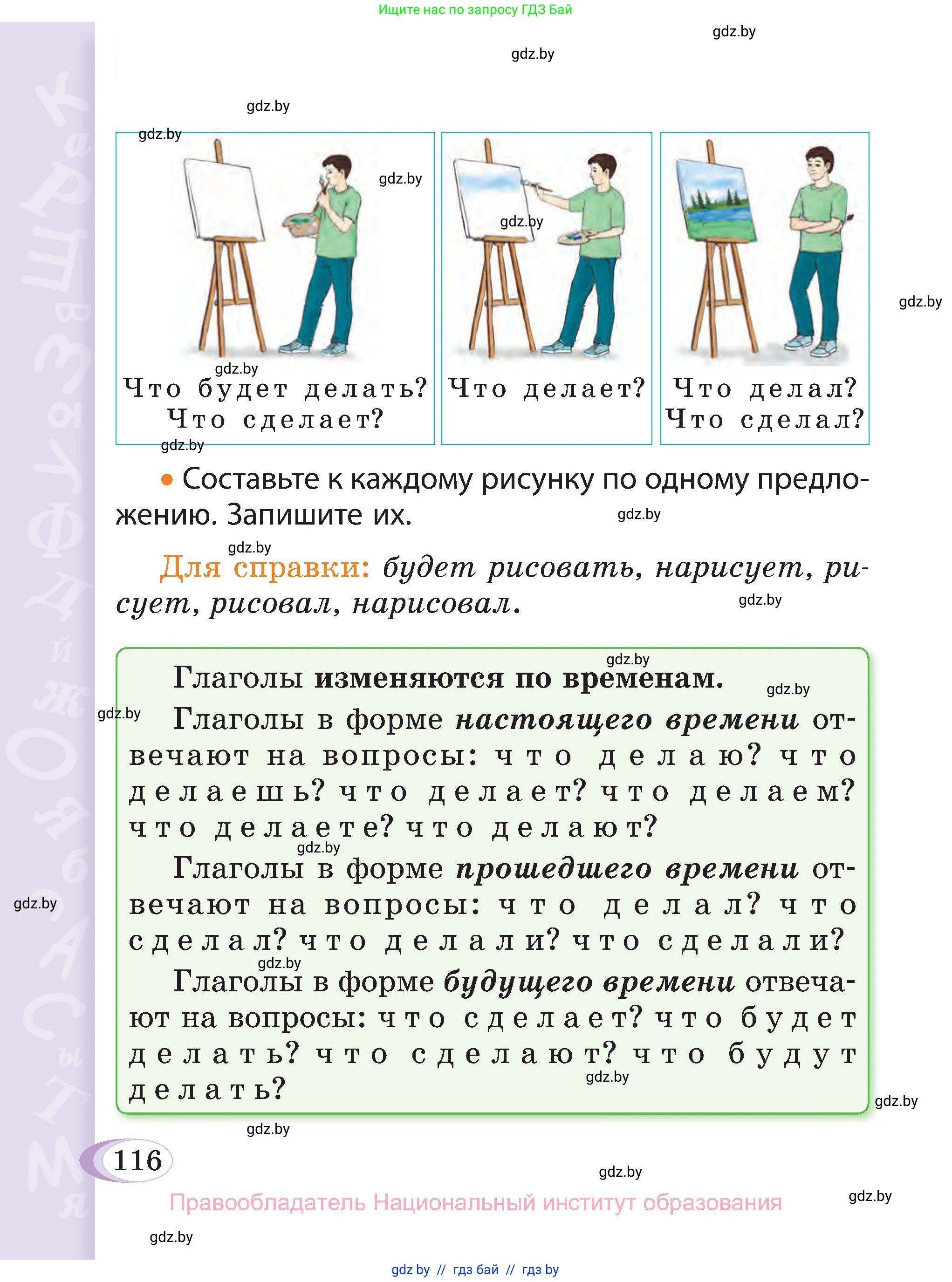 Русский язык, 3 класс Учебник, авторы: Антипова Маргарита Борисовна, Верниковская Алла Викторовна, Грабчикова Елена Самарьевна, издательство Национальный институт образования, Минск, 2023, Часть 2, страница 116