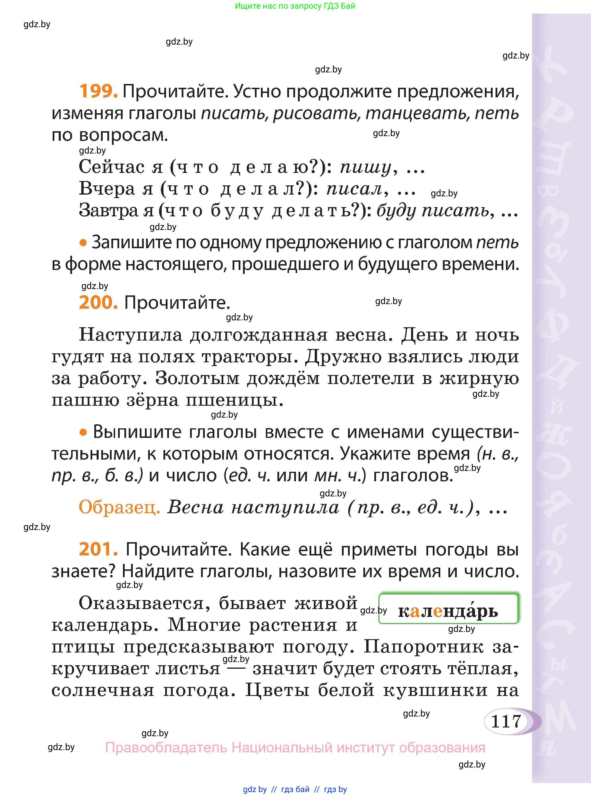 Русский язык, 3 класс Учебник, авторы: Антипова Маргарита Борисовна, Верниковская Алла Викторовна, Грабчикова Елена Самарьевна, издательство Национальный институт образования, Минск, 2023, Часть 2, страница 117