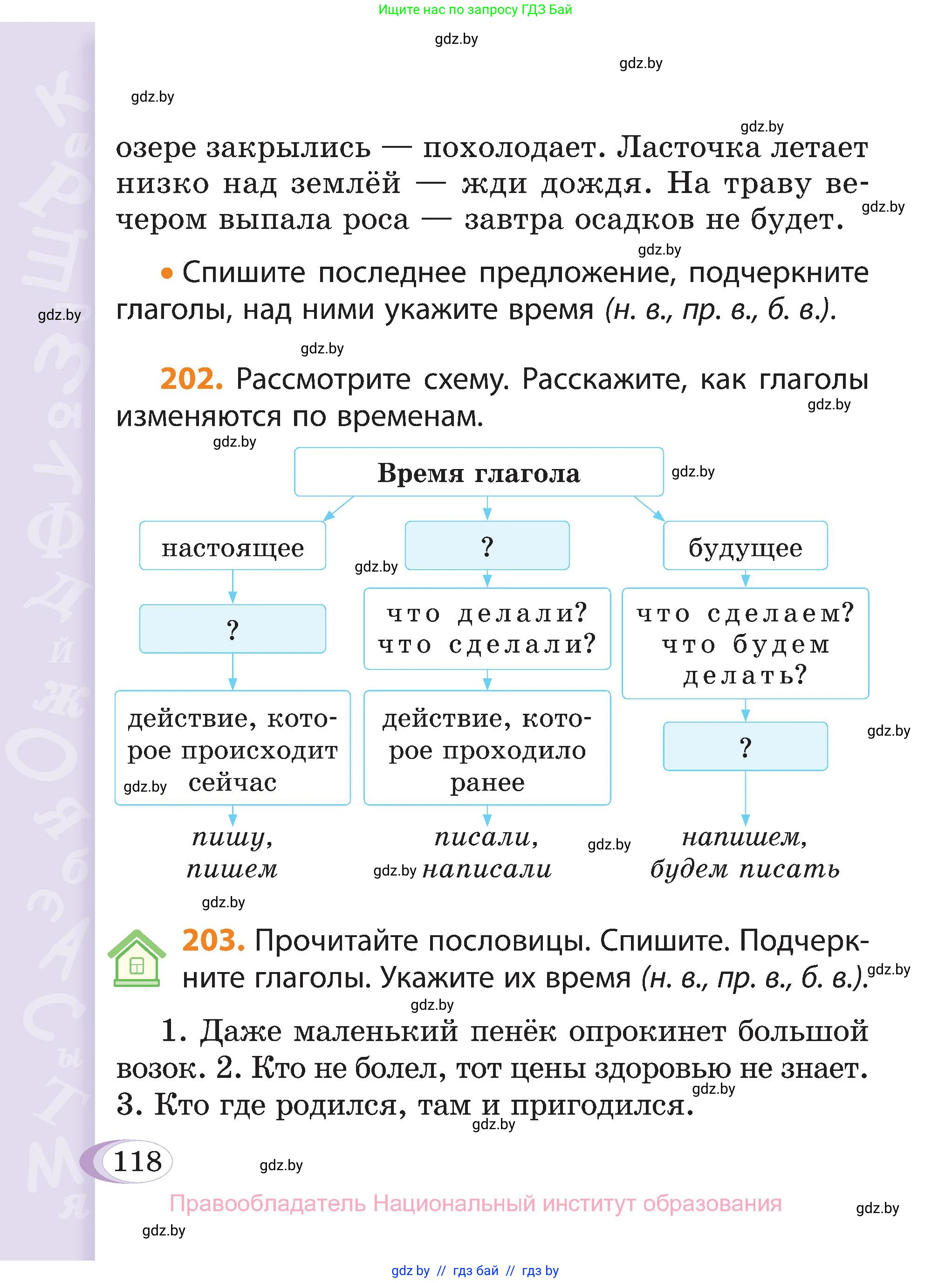 Русский язык, 3 класс Учебник, авторы: Антипова Маргарита Борисовна, Верниковская Алла Викторовна, Грабчикова Елена Самарьевна, издательство Национальный институт образования, Минск, 2023, Часть 2, страница 118
