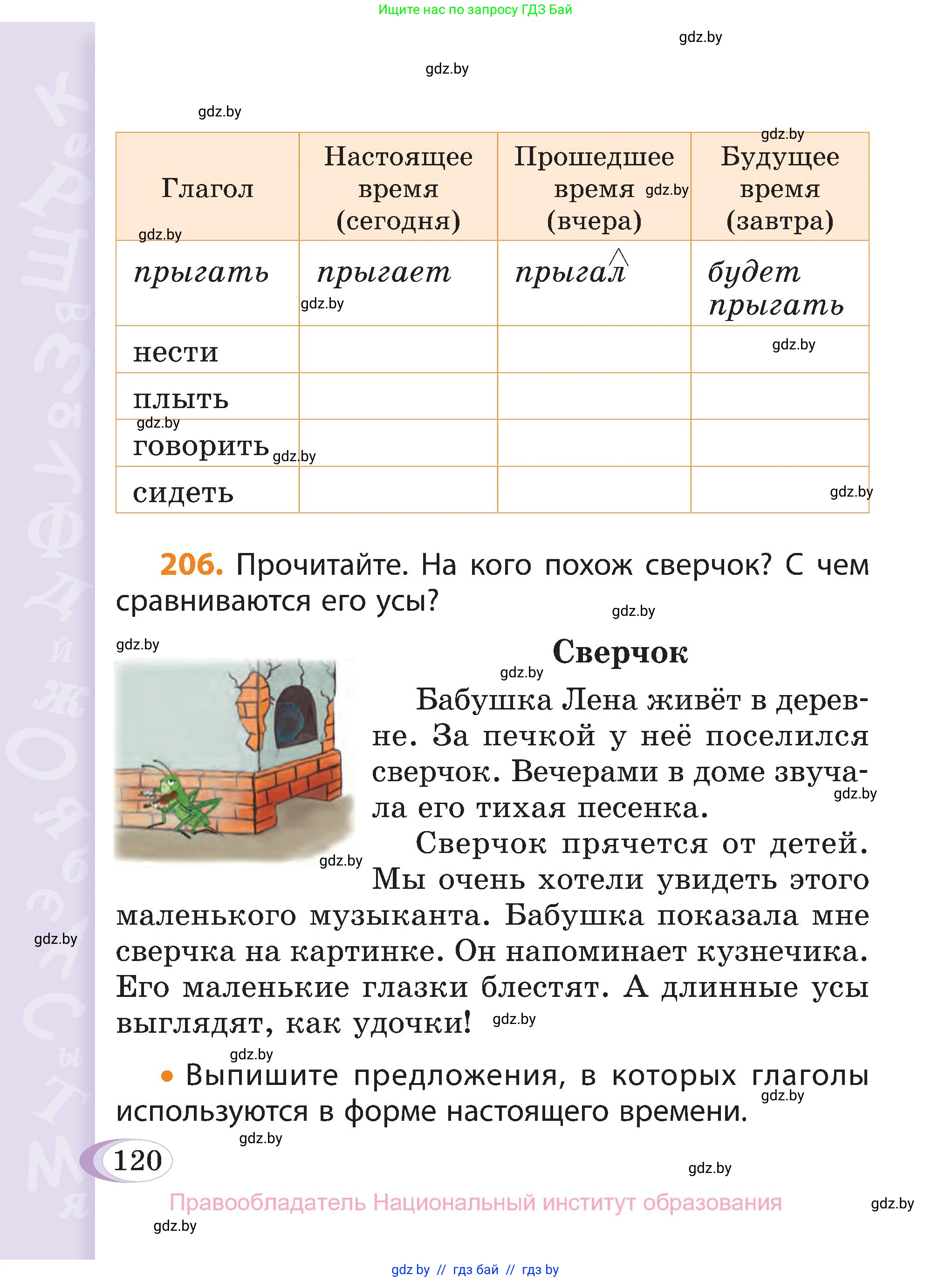Русский язык, 3 класс Учебник, авторы: Антипова Маргарита Борисовна, Верниковская Алла Викторовна, Грабчикова Елена Самарьевна, издательство Национальный институт образования, Минск, 2023, Часть 2, страница 120