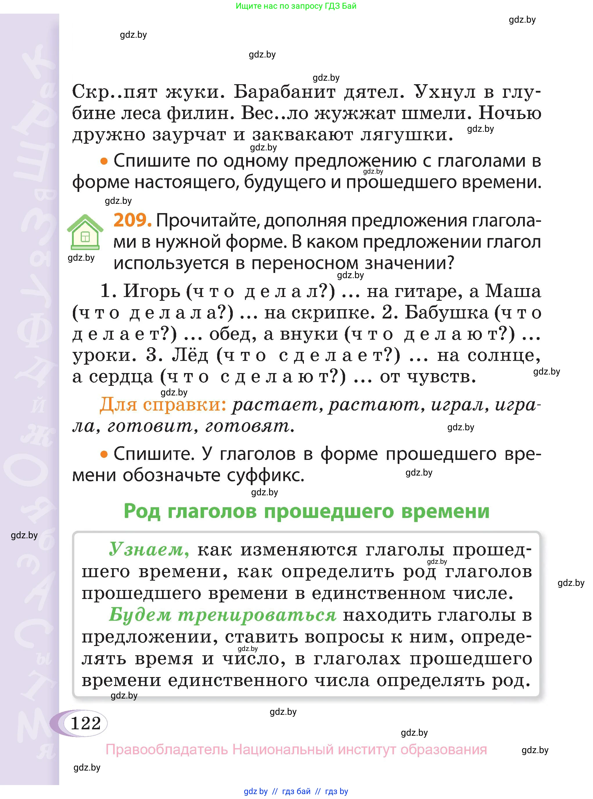 Русский язык, 3 класс Учебник, авторы: Антипова Маргарита Борисовна, Верниковская Алла Викторовна, Грабчикова Елена Самарьевна, издательство Национальный институт образования, Минск, 2023, Часть 2, страница 122