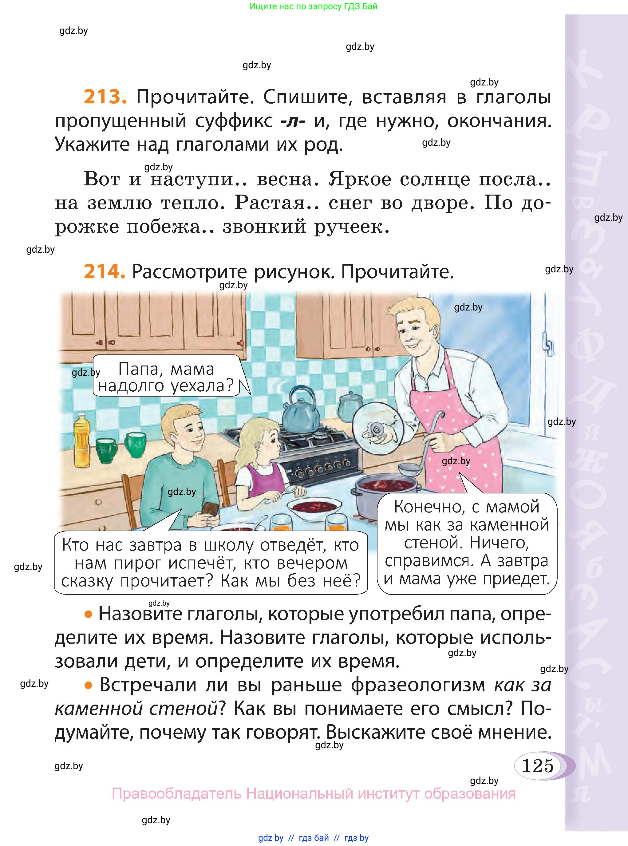 Русский язык, 3 класс Учебник, авторы: Антипова Маргарита Борисовна, Верниковская Алла Викторовна, Грабчикова Елена Самарьевна, издательство Национальный институт образования, Минск, 2023, Часть 2, страница 125