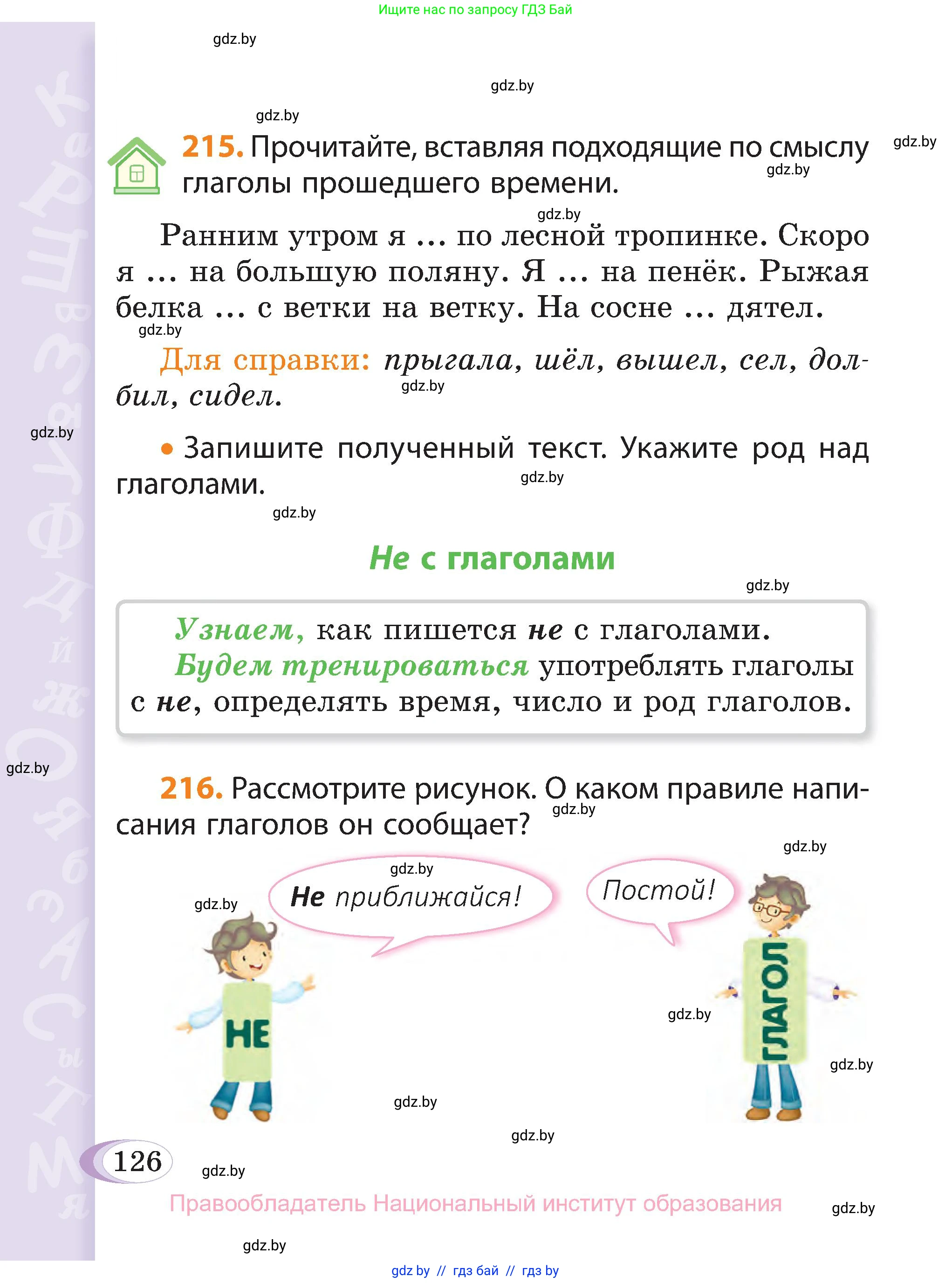 Русский язык, 3 класс Учебник, авторы: Антипова Маргарита Борисовна, Верниковская Алла Викторовна, Грабчикова Елена Самарьевна, издательство Национальный институт образования, Минск, 2023, Часть 2, страница 126