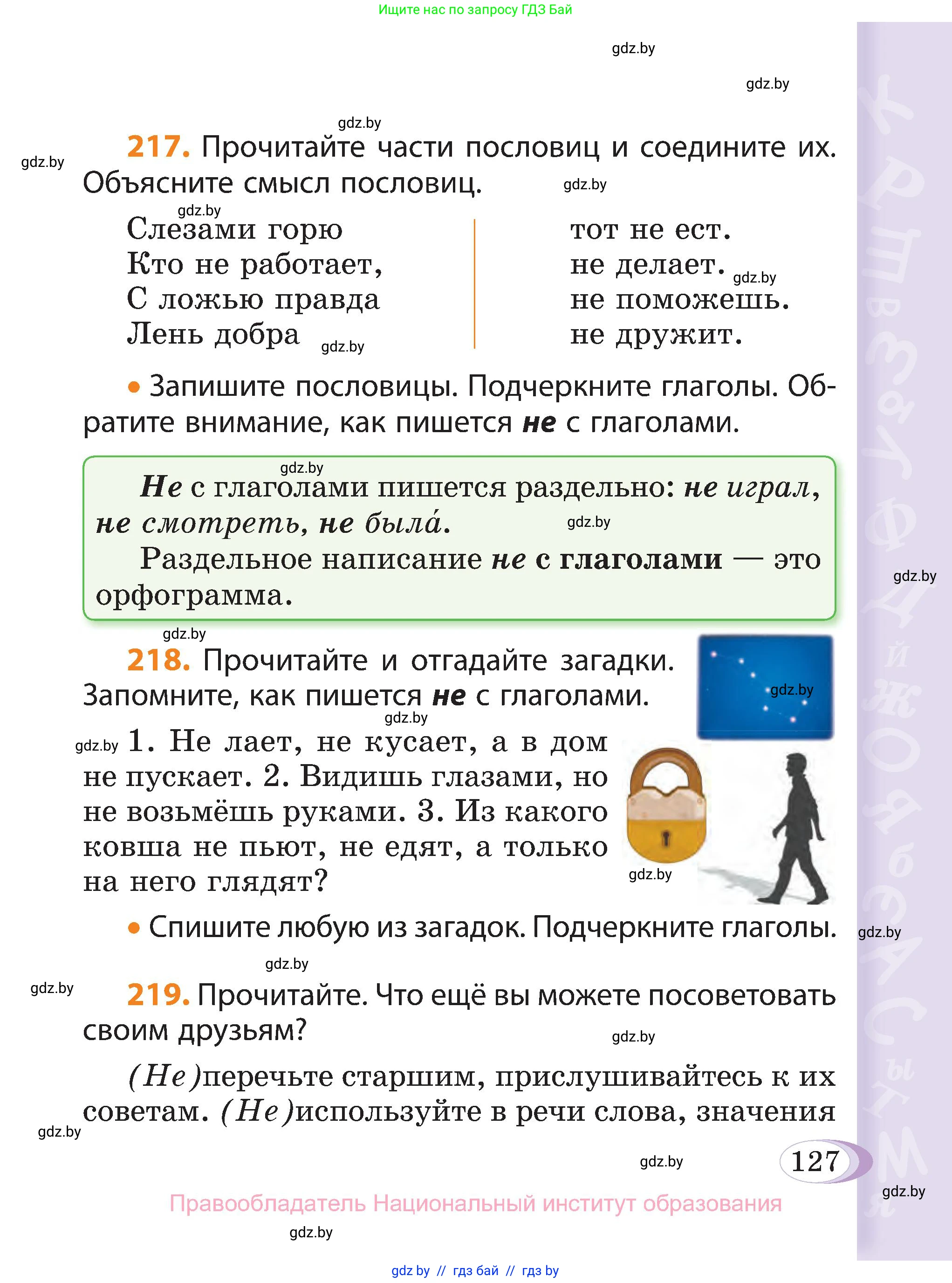Русский язык, 3 класс Учебник, авторы: Антипова Маргарита Борисовна, Верниковская Алла Викторовна, Грабчикова Елена Самарьевна, издательство Национальный институт образования, Минск, 2023, Часть 2, страница 127