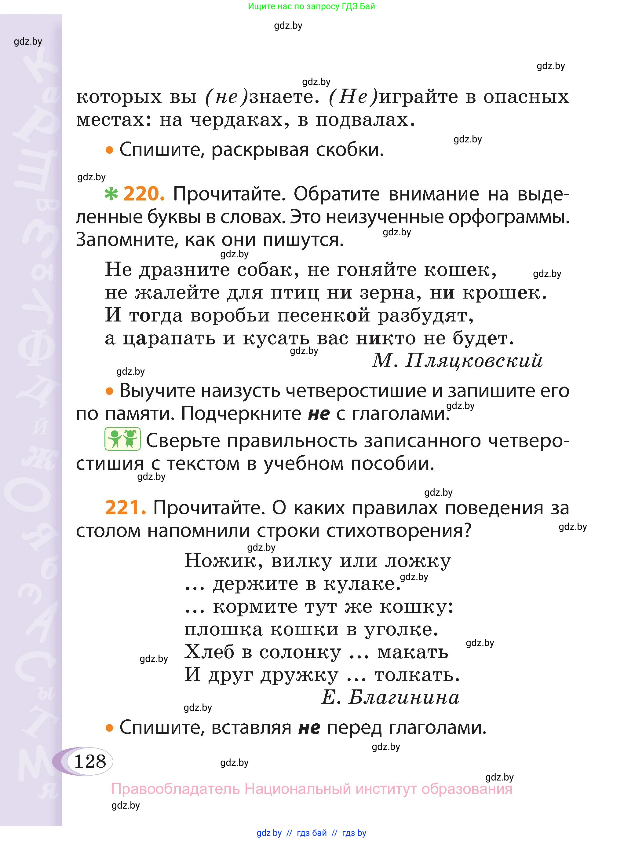 Русский язык, 3 класс Учебник, авторы: Антипова Маргарита Борисовна, Верниковская Алла Викторовна, Грабчикова Елена Самарьевна, издательство Национальный институт образования, Минск, 2023, Часть 2, страница 128