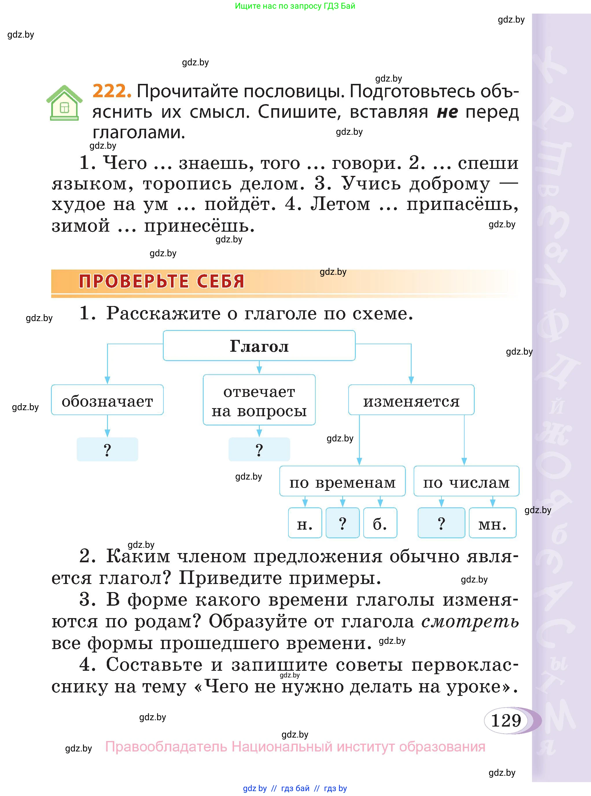Русский язык, 3 класс Учебник, авторы: Антипова Маргарита Борисовна, Верниковская Алла Викторовна, Грабчикова Елена Самарьевна, издательство Национальный институт образования, Минск, 2023, Часть 2, страница 129