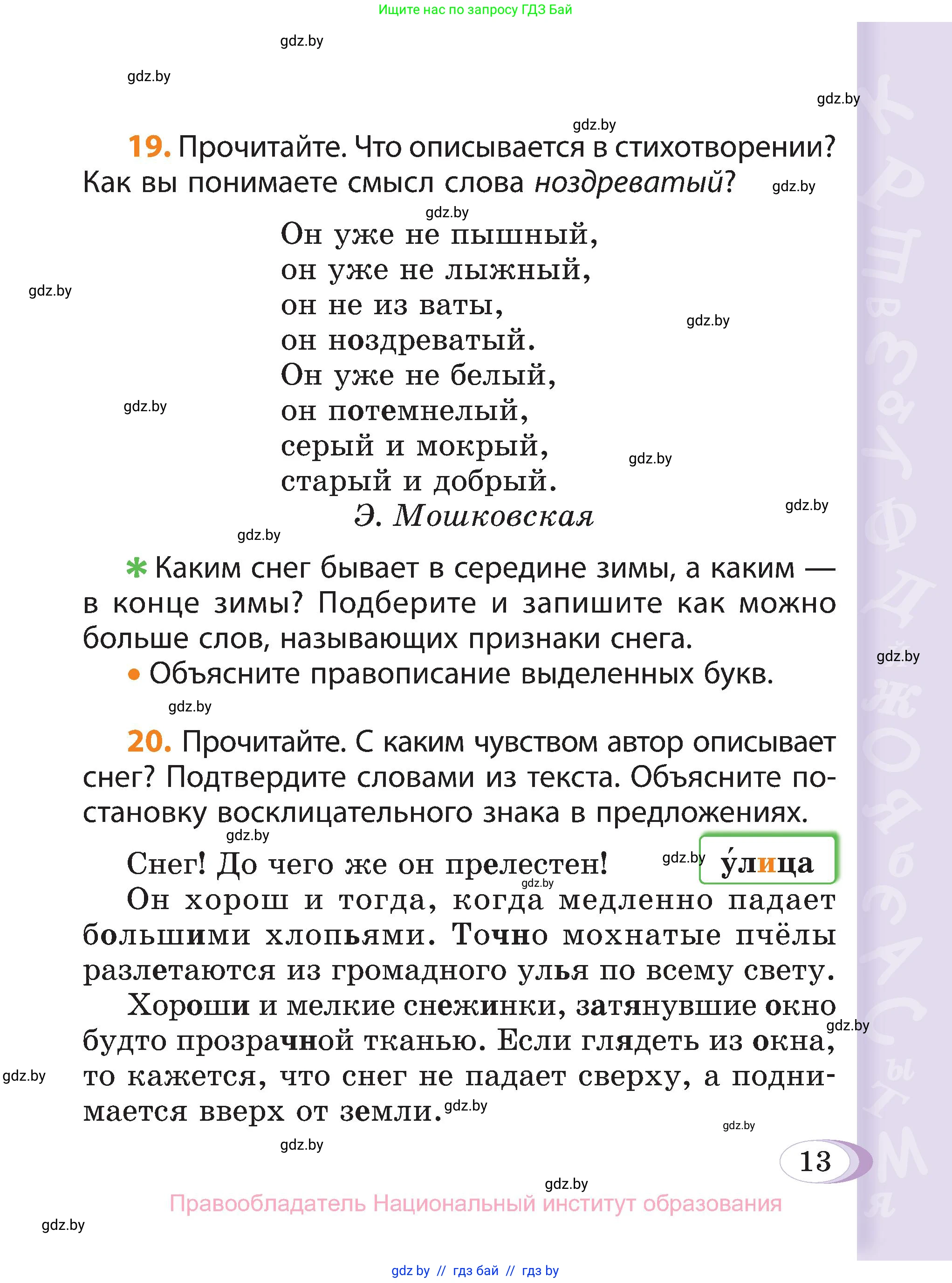 Русский язык, 3 класс Учебник, авторы: Антипова Маргарита Борисовна, Верниковская Алла Викторовна, Грабчикова Елена Самарьевна, издательство Национальный институт образования, Минск, 2023, Часть 2, страница 13