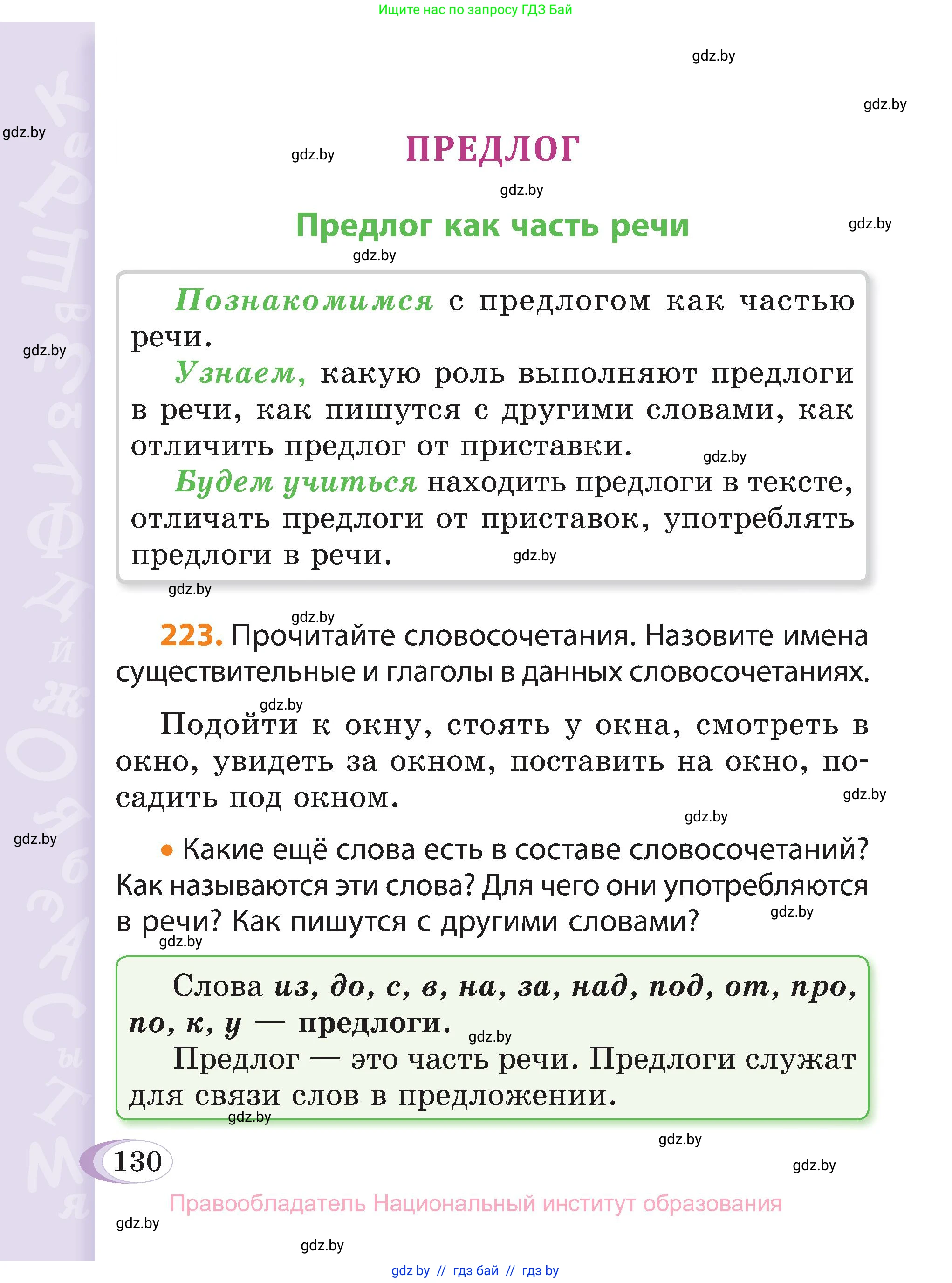 Русский язык, 3 класс Учебник, авторы: Антипова Маргарита Борисовна, Верниковская Алла Викторовна, Грабчикова Елена Самарьевна, издательство Национальный институт образования, Минск, 2023, Часть 2, страница 130