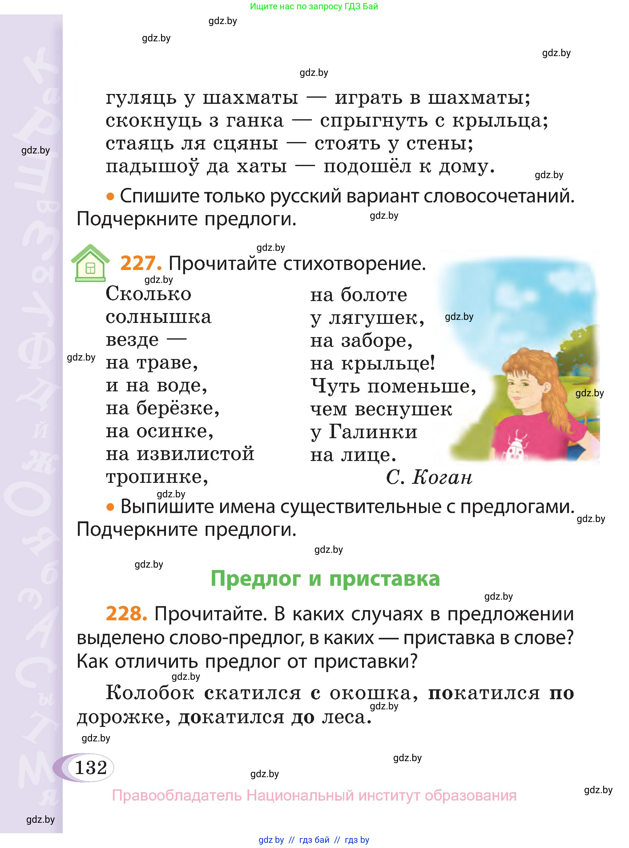 Русский язык, 3 класс Учебник, авторы: Антипова Маргарита Борисовна, Верниковская Алла Викторовна, Грабчикова Елена Самарьевна, издательство Национальный институт образования, Минск, 2023, Часть 2, страница 132