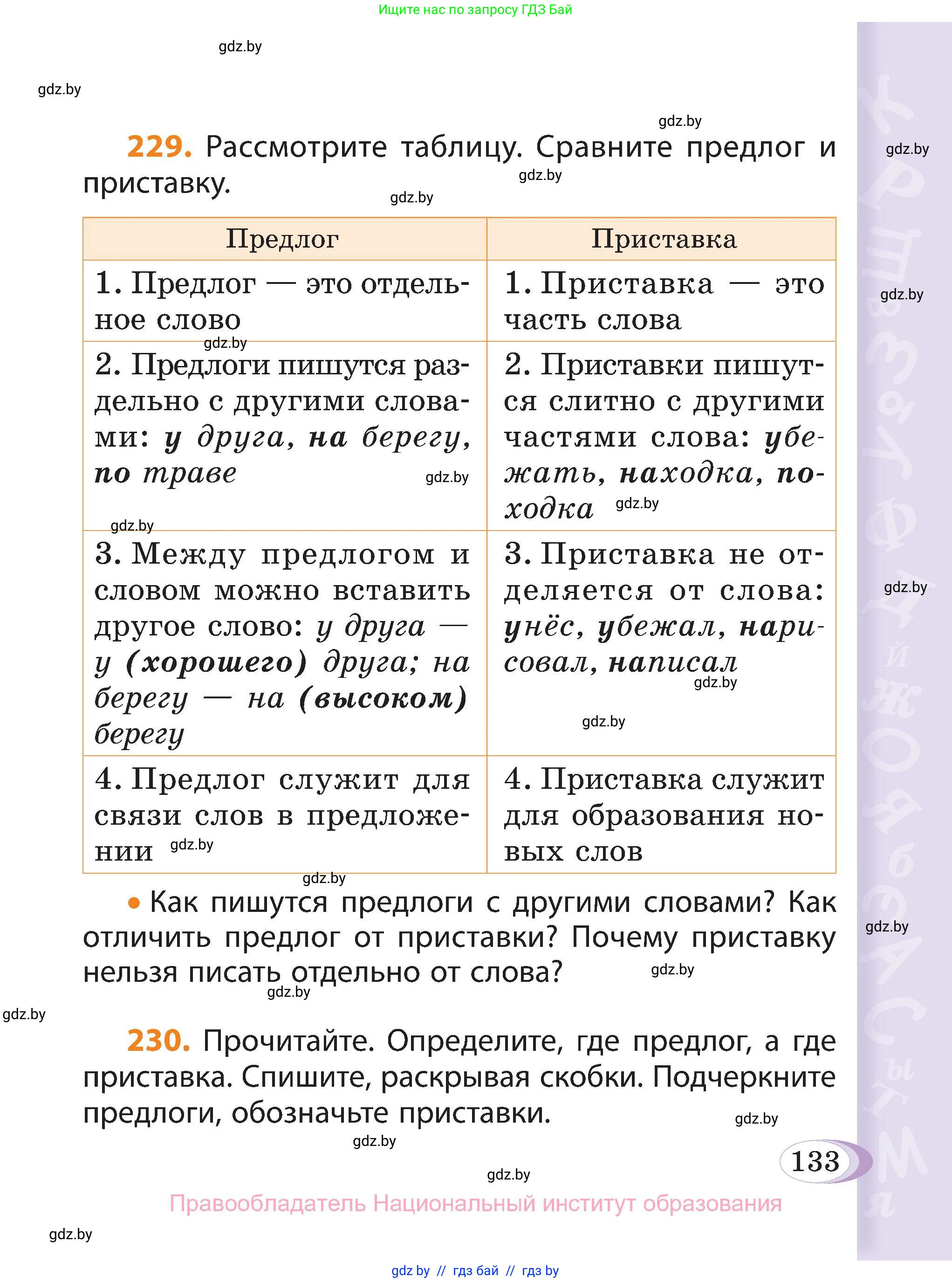 Русский язык, 3 класс Учебник, авторы: Антипова Маргарита Борисовна, Верниковская Алла Викторовна, Грабчикова Елена Самарьевна, издательство Национальный институт образования, Минск, 2023, Часть 2, страница 133