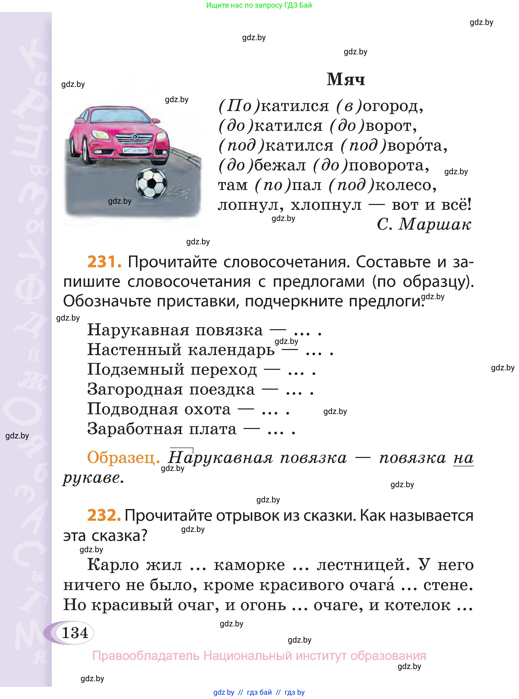 Русский язык, 3 класс Учебник, авторы: Антипова Маргарита Борисовна, Верниковская Алла Викторовна, Грабчикова Елена Самарьевна, издательство Национальный институт образования, Минск, 2023, Часть 2, страница 134