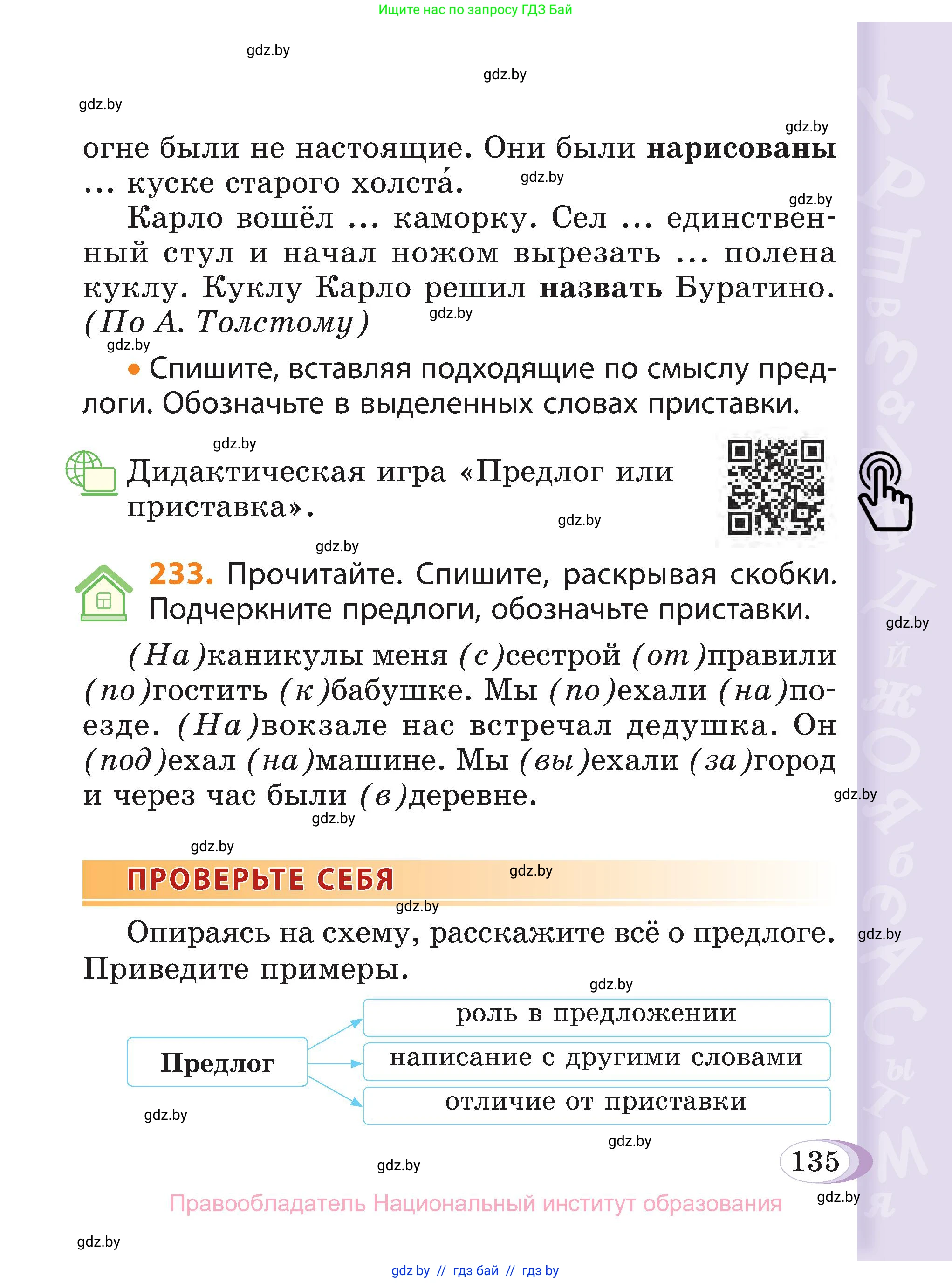 Русский язык, 3 класс Учебник, авторы: Антипова Маргарита Борисовна, Верниковская Алла Викторовна, Грабчикова Елена Самарьевна, издательство Национальный институт образования, Минск, 2023, Часть 2, страница 135